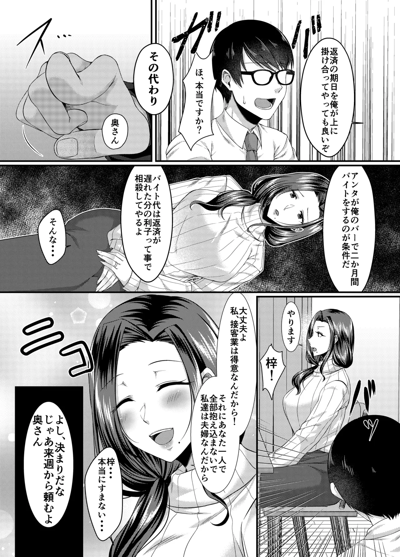 Bunny Trap ~Gyaku Bunny Fuuzoku Ochi Seiso Hitozuma wa Kokoro mo Karada mo Netorareru~ page 4 full