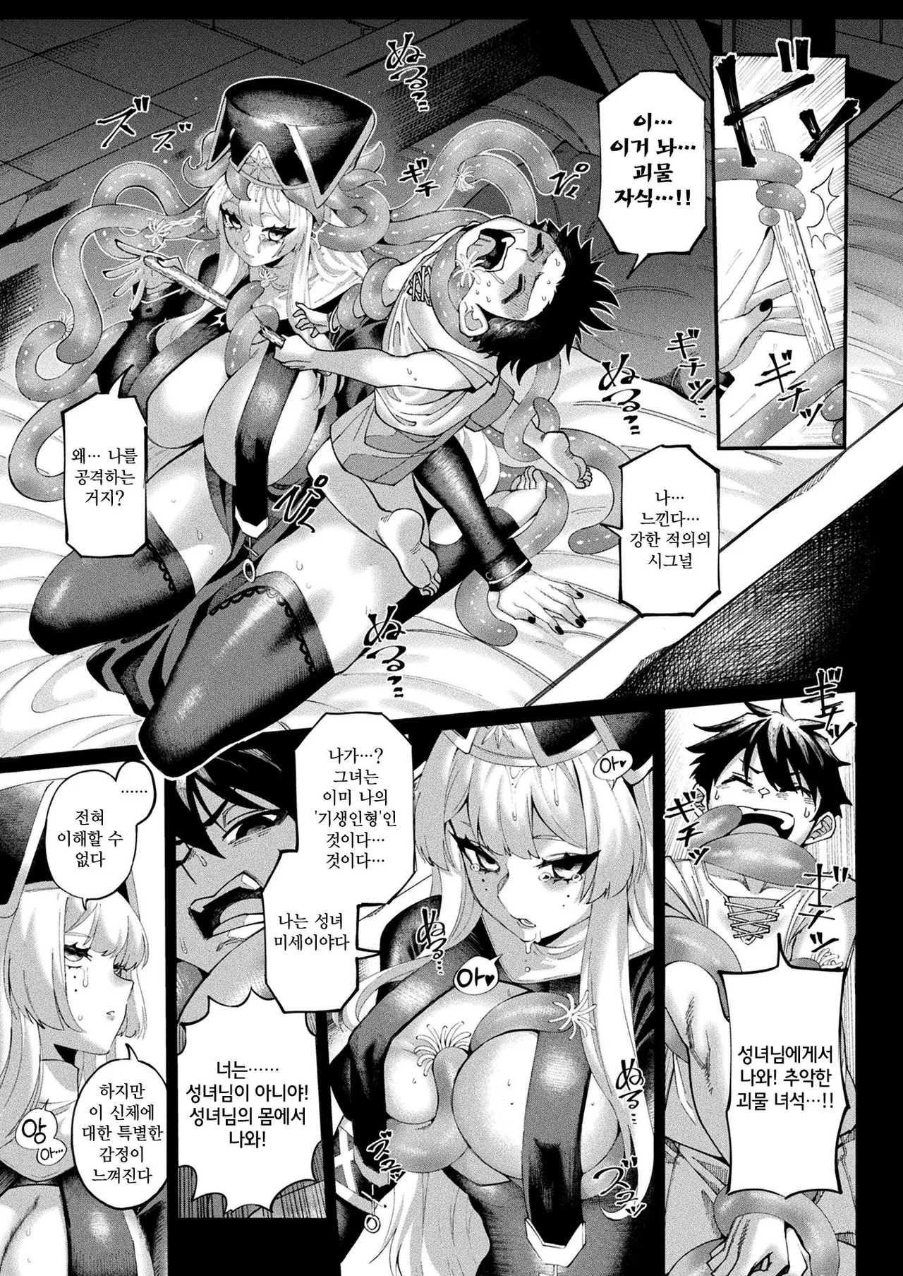 Kisei Ningyou page 4 full