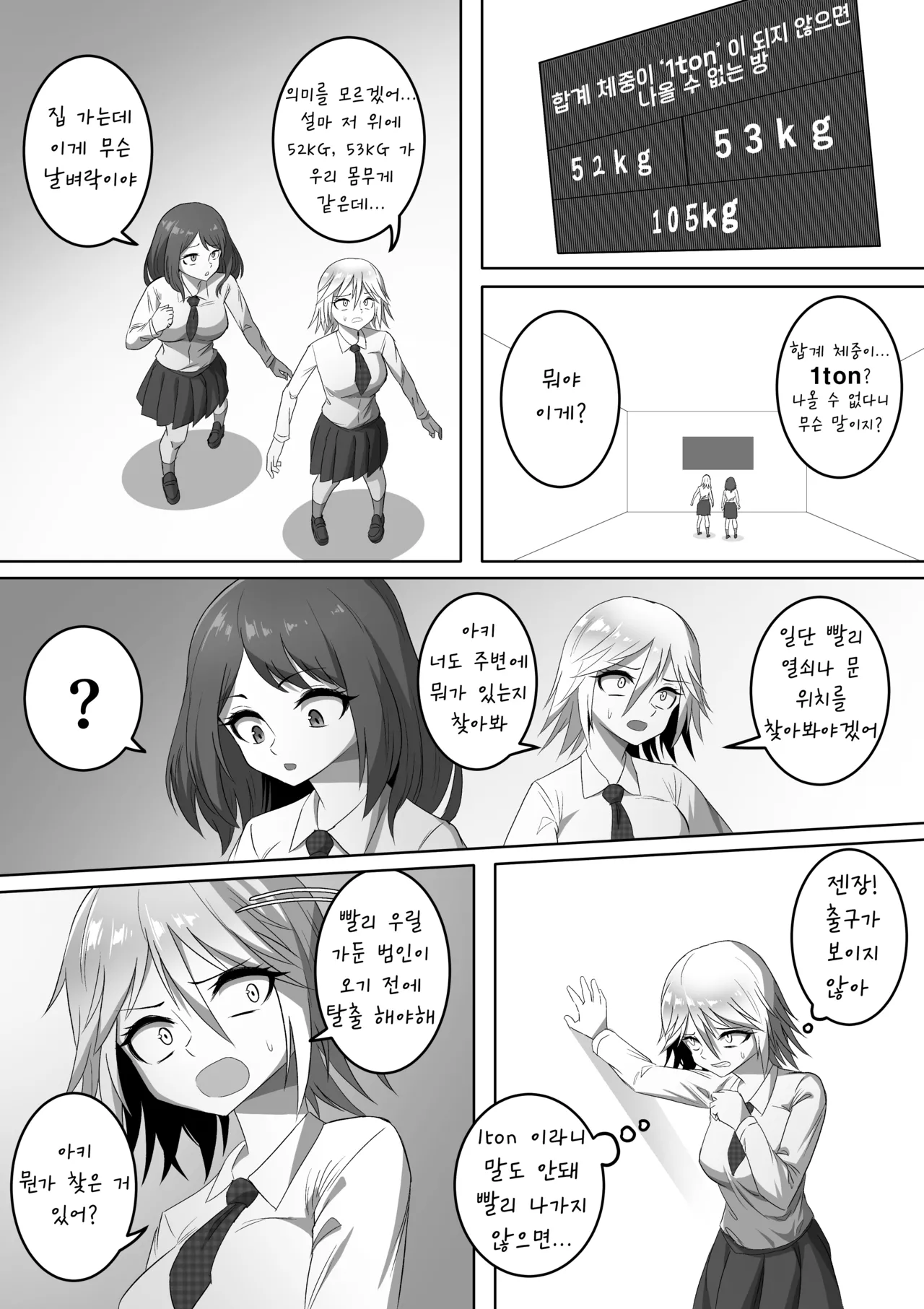 합계 1톤이 넘지 않으면 나갈 수 없는 방 page 1 full