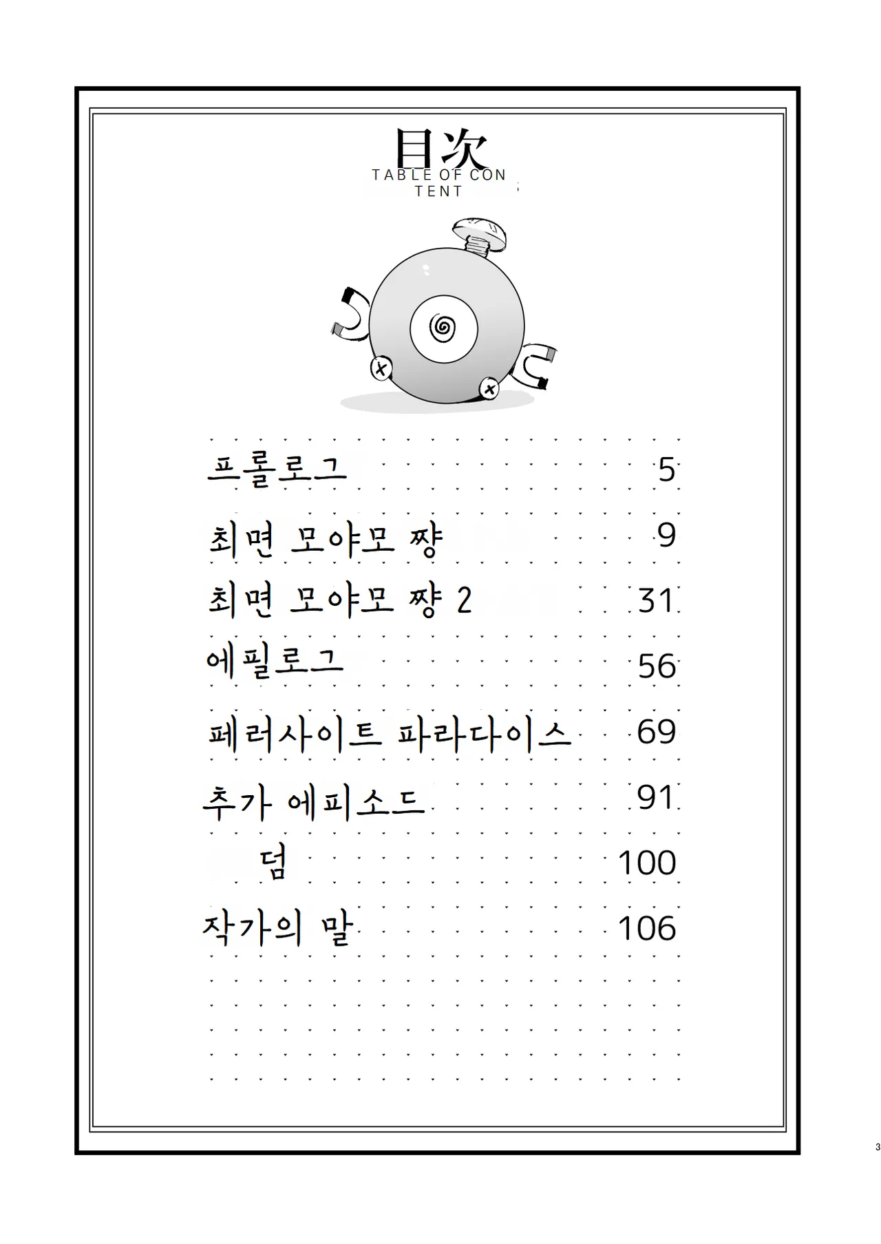 Saimin Poke Matome | 최면 포켓몬 마토메 page 4 full
