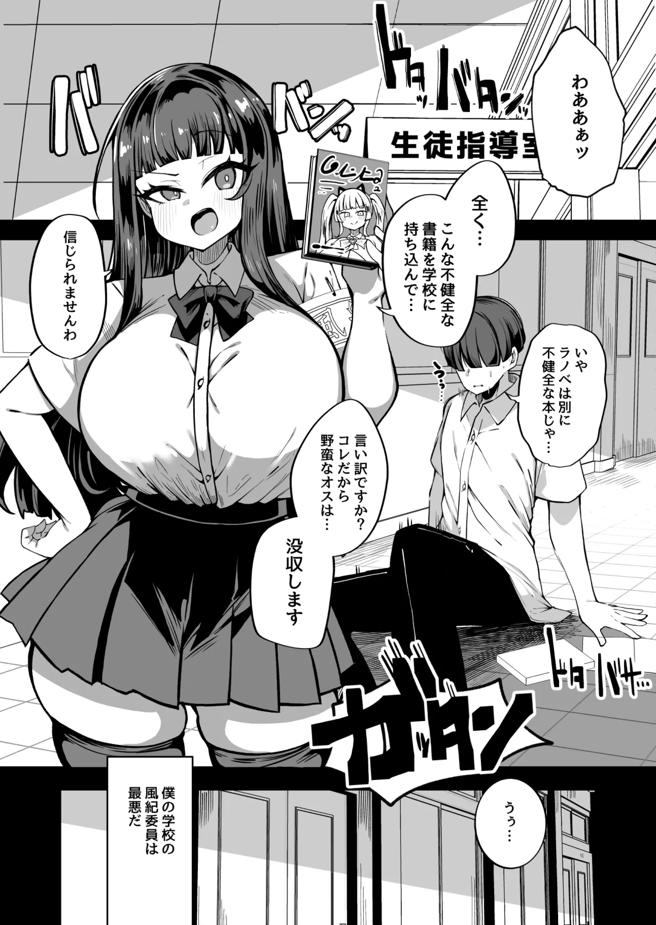 Kaihen Cheat Appli de Sukihoudai Shimakuru Hanashi page 1 full