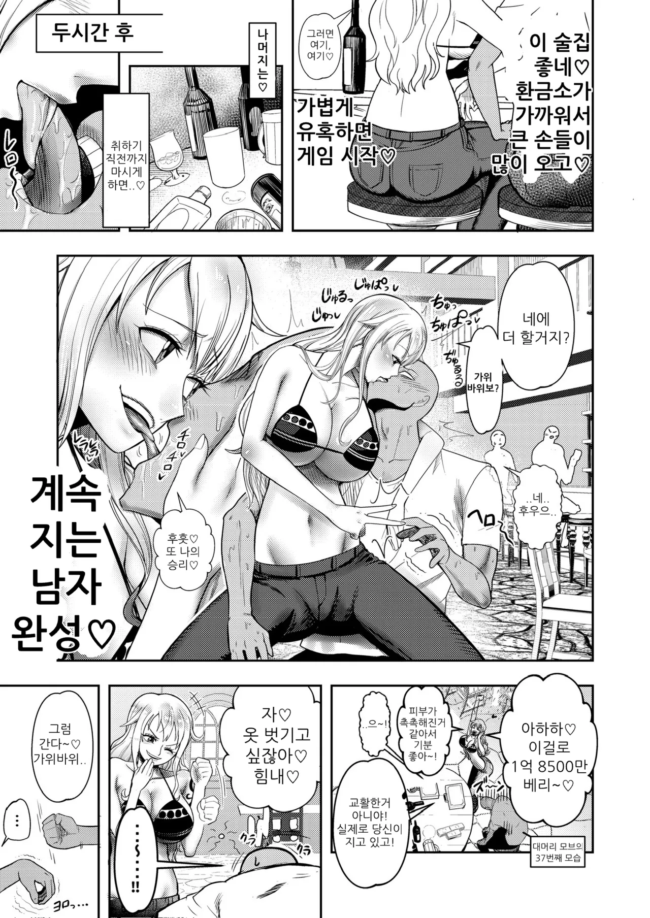 Hage Mob to Nami-san Wakarase Honban Yakyuuken page 4 full