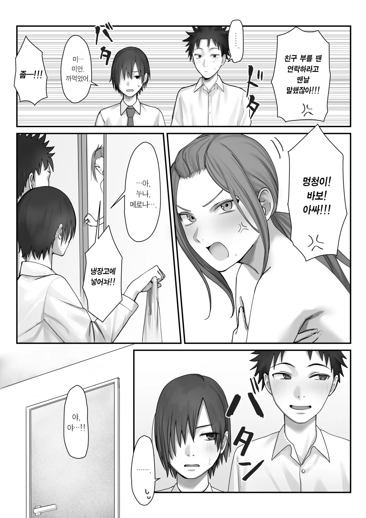 Boku dake no Yuki Ane | 나만의 유키 누나 page 6 full