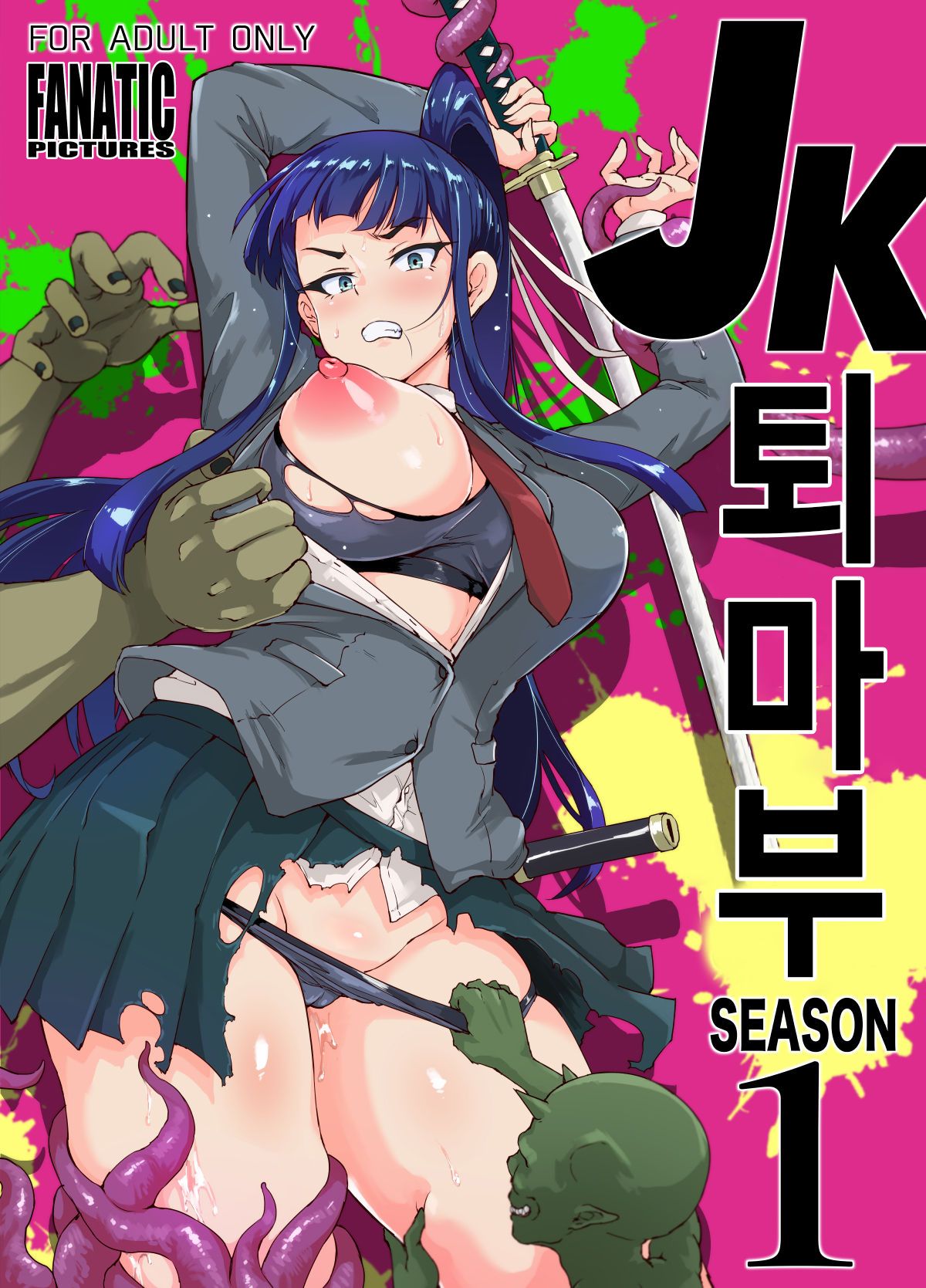 JK퇴마부 season 1 page 1 full