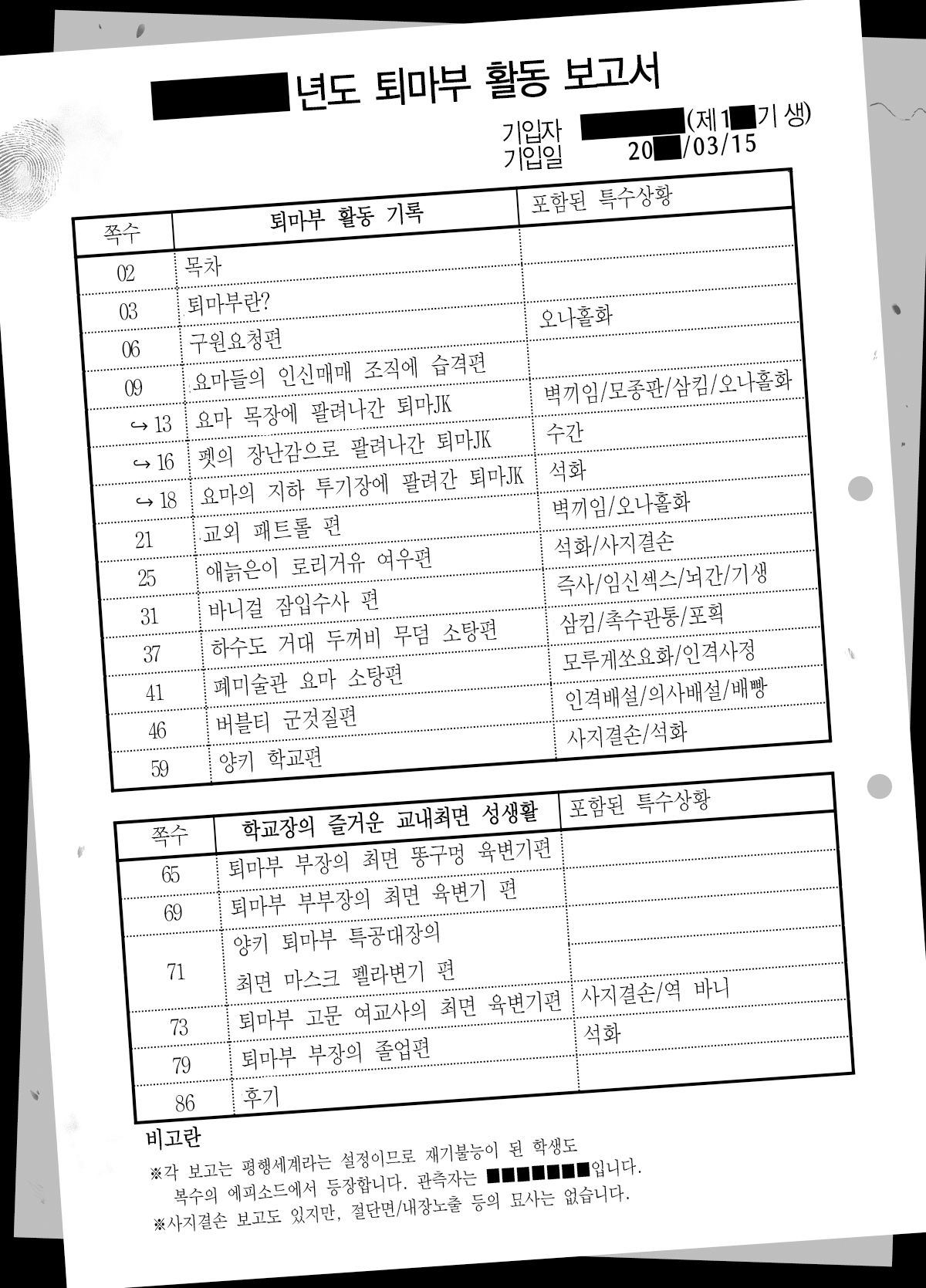 JK퇴마부 season 1 page 2 full
