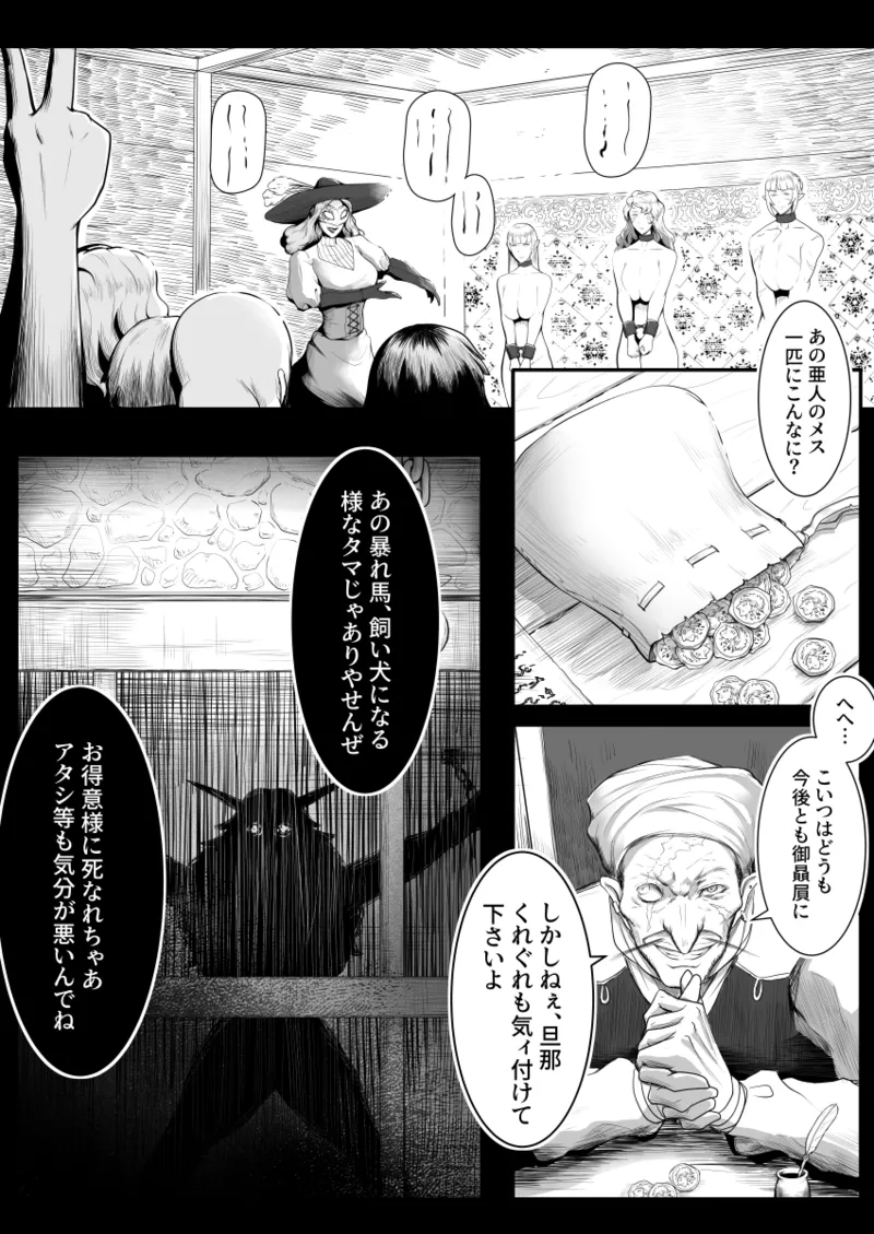 Ogre tamer page 2 full