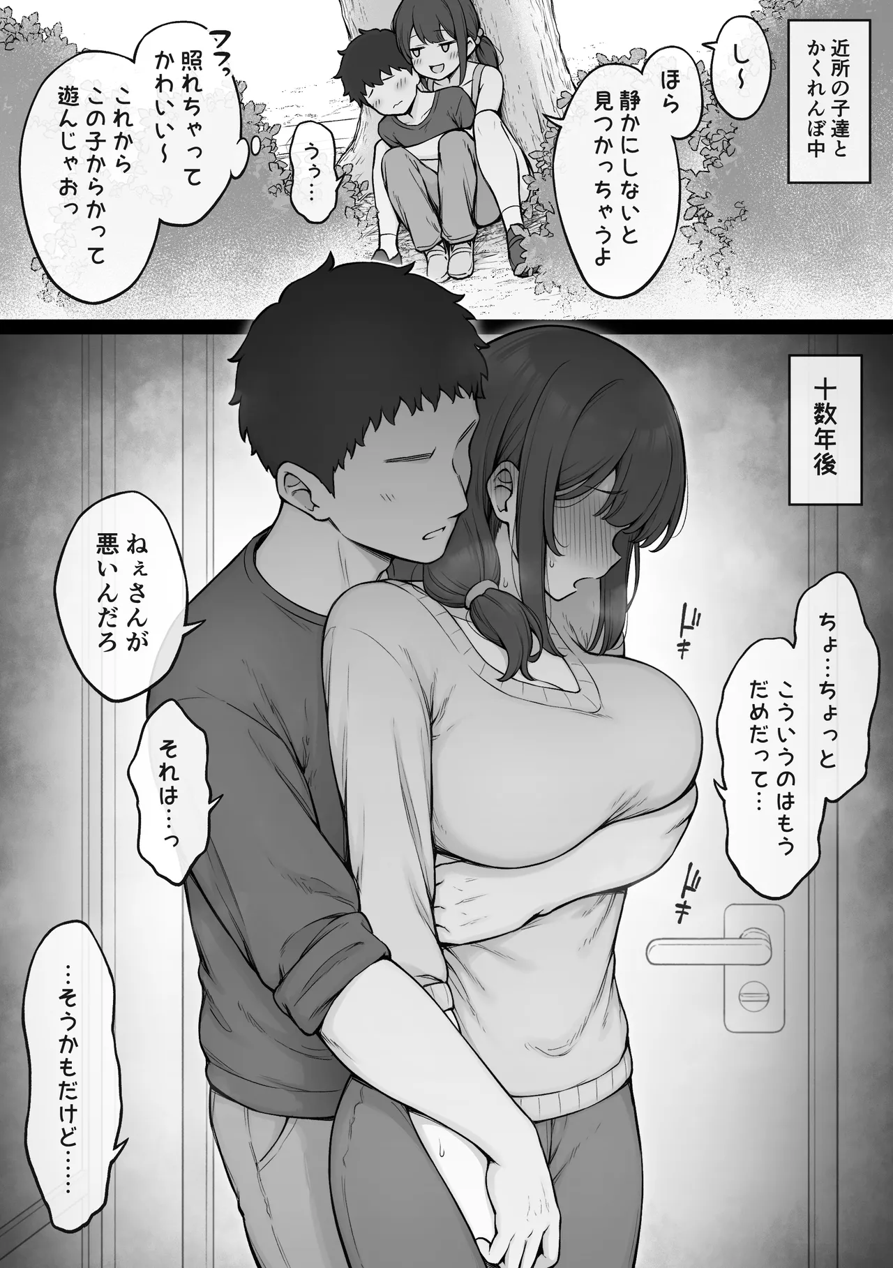 からかいすぎた近所のお姉さん page 2 full