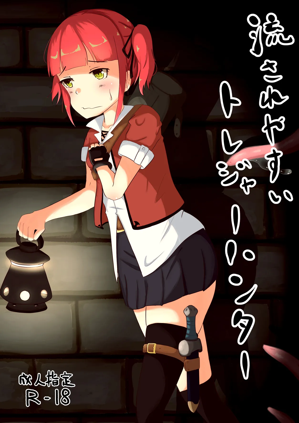 nagasareyasui treasure hunter page 1 full
