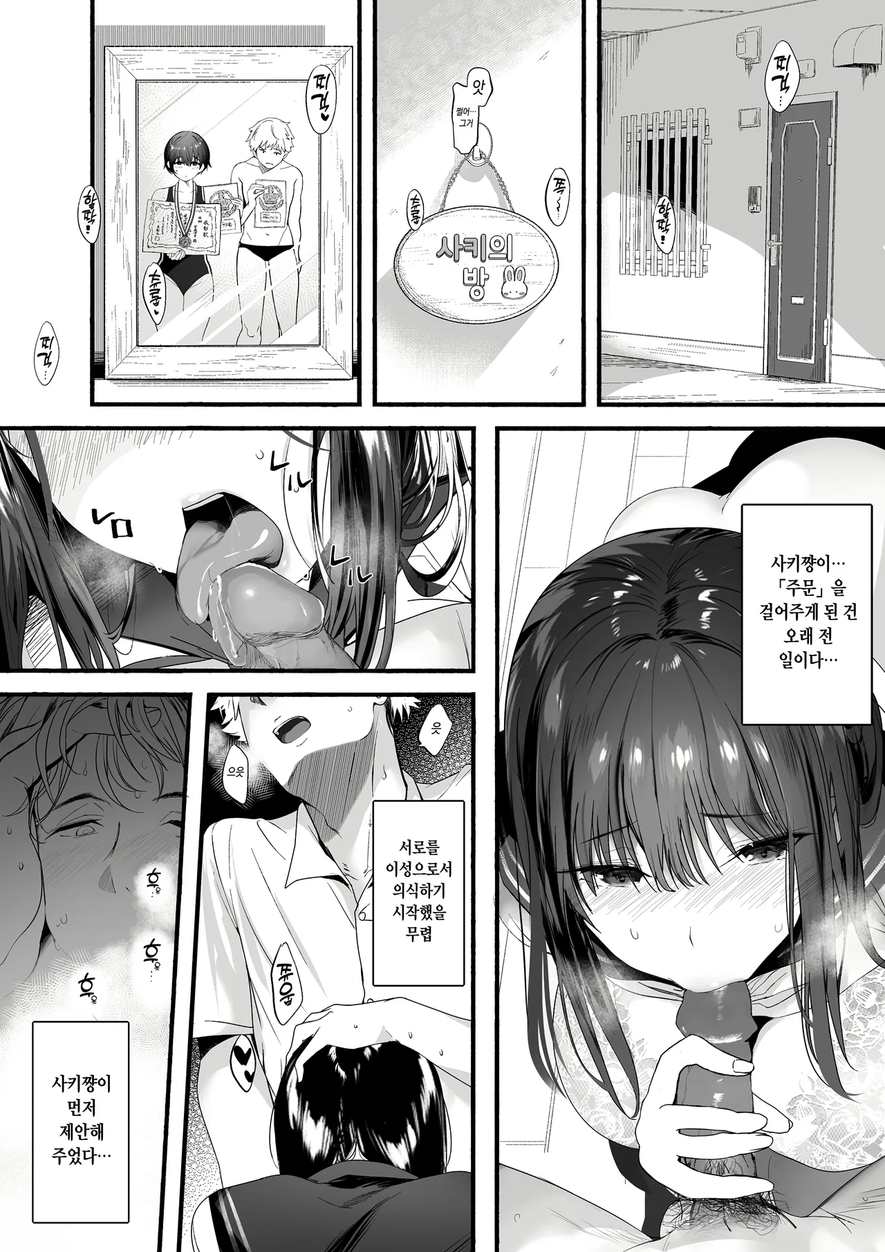 Suieibu no Seisokei Osananajimi ga DQN ni Moteasobareru Ichibushijuu | 수영부의 청초계 소꿉친구가 양아치에게 희롱당하게 된 자초지종 page 9 full