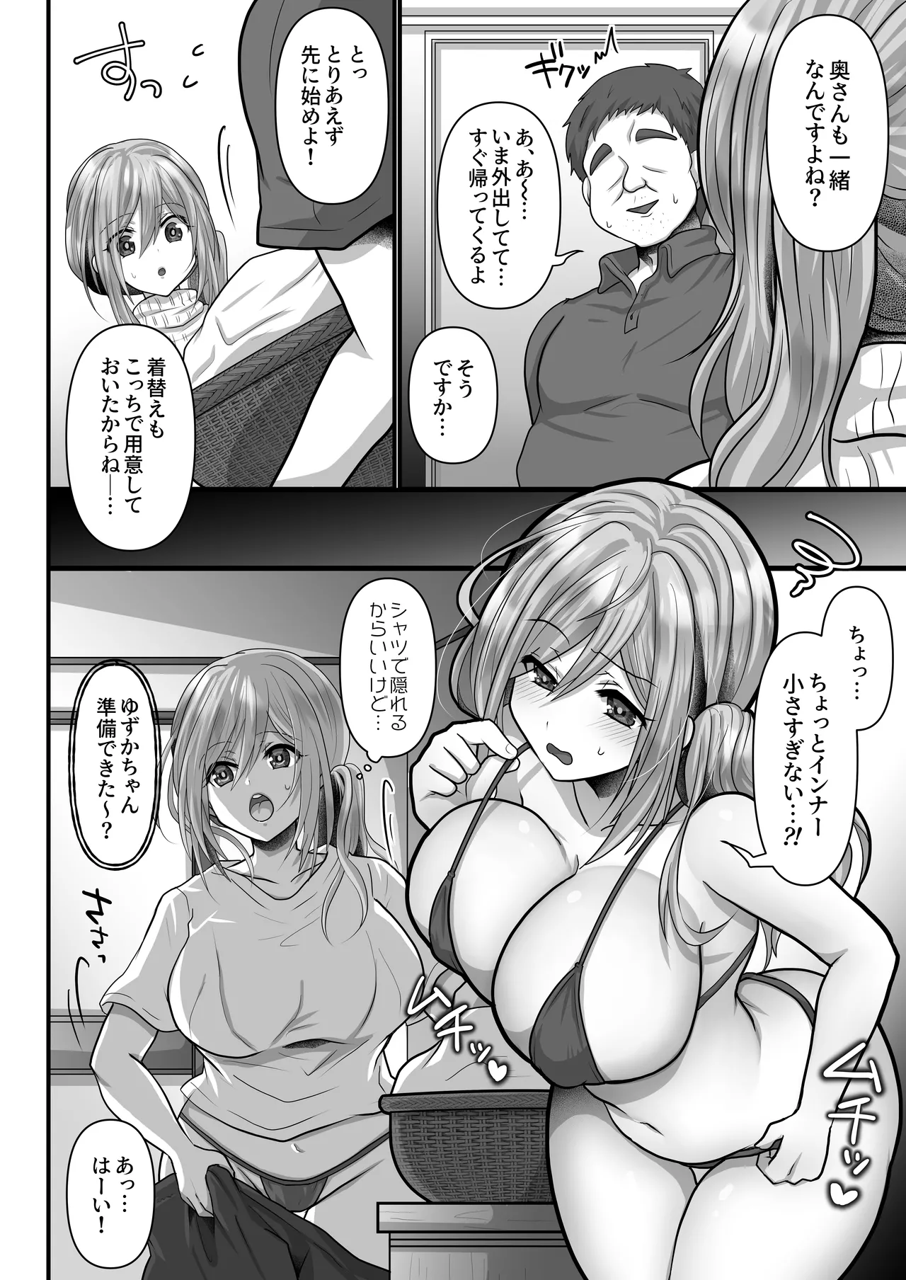 お手軽に種付け×受精×着床されちゃう【熱波師むすめ】 page 8 full