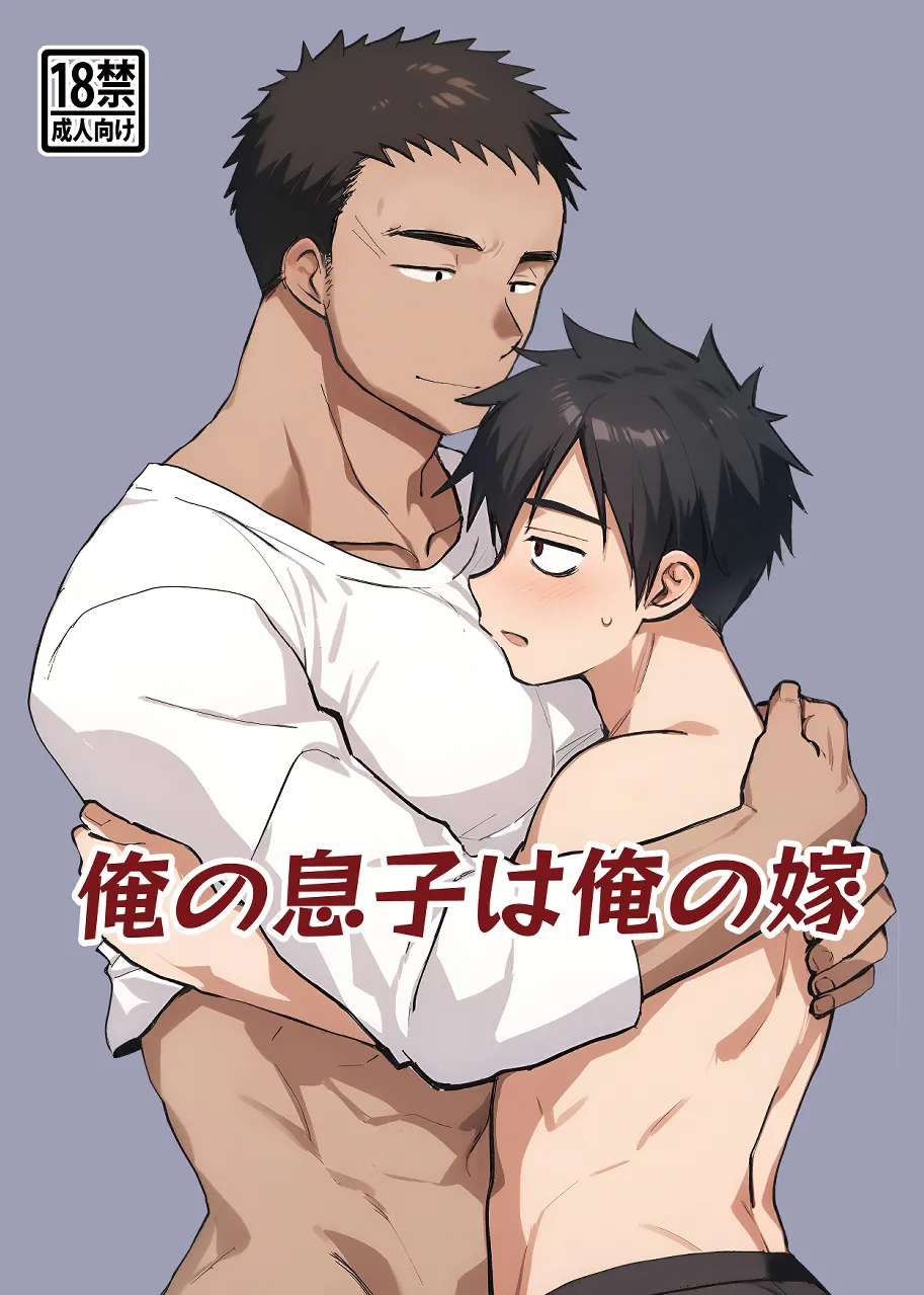 Ore no musuko haorenoyome page 1 full