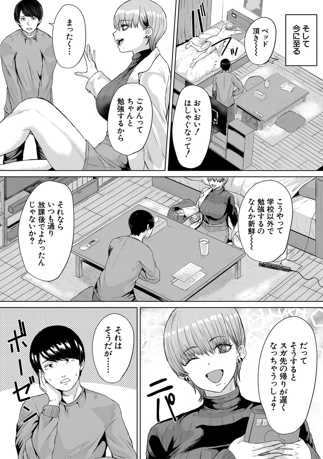 Gyaru Dakedo Benkyou mo Sex mo Majime Dashi! page 8 full