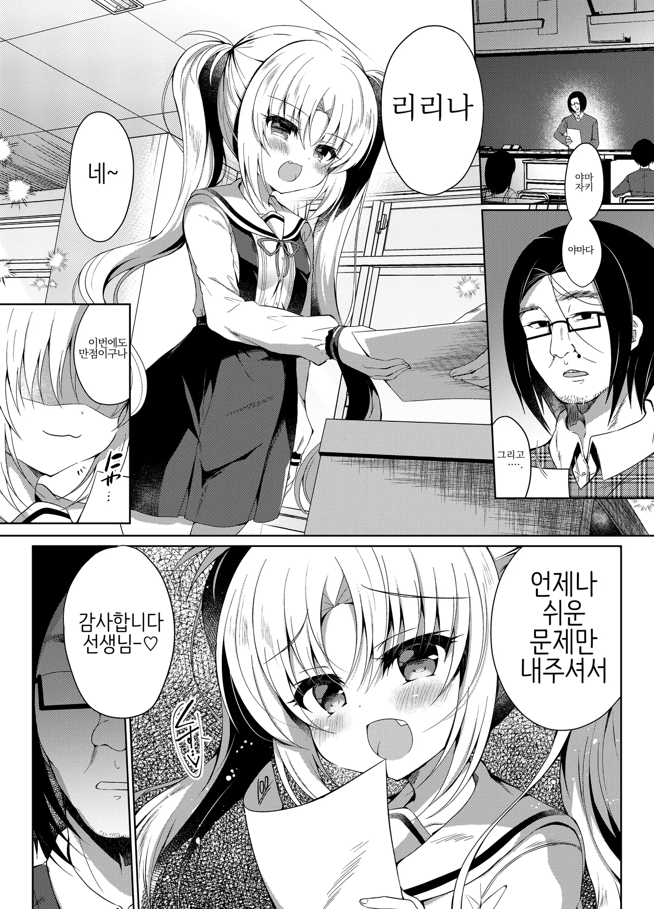 Namaiki Mesugaki ni Motto Saimin Seisai | 건방진 암컷 꼬맹이에게 좀더 최면 재판 page 3 full