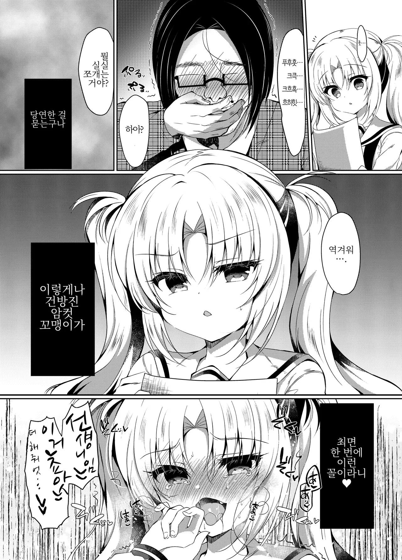 Namaiki Mesugaki ni Motto Saimin Seisai | 건방진 암컷 꼬맹이에게 좀더 최면 재판 page 4 full