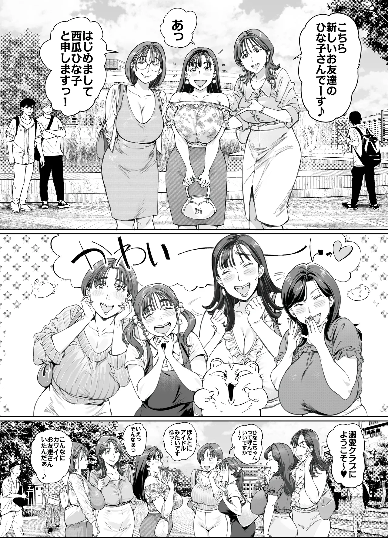 Dekiai Kansatsu Nikki 2 Mama Tomo Mi ~n Nade Hamedori Daiundoukai! page 3 full