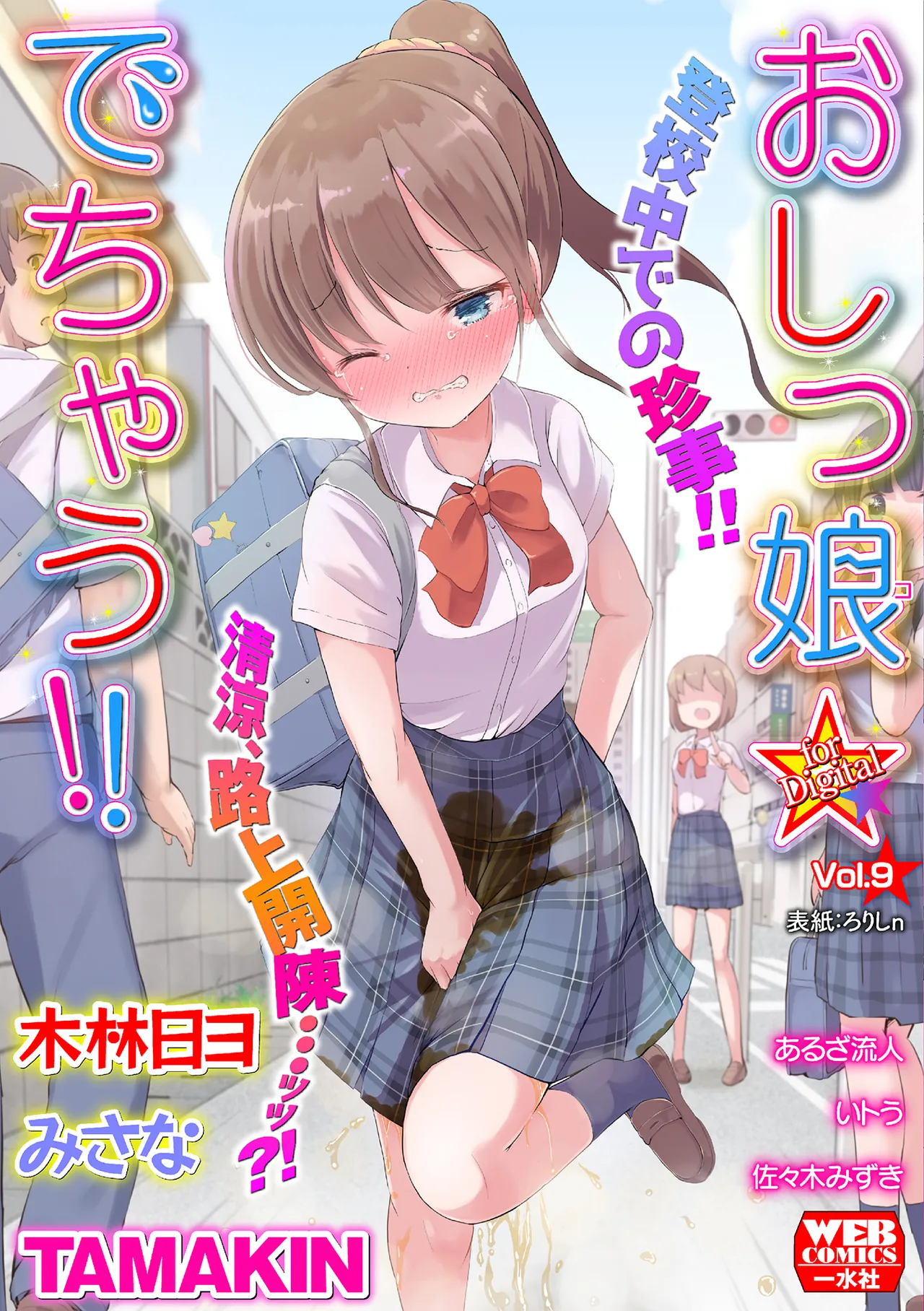 Oshikko ☆ Dechau!! for Digital Vol.9 page 1 full
