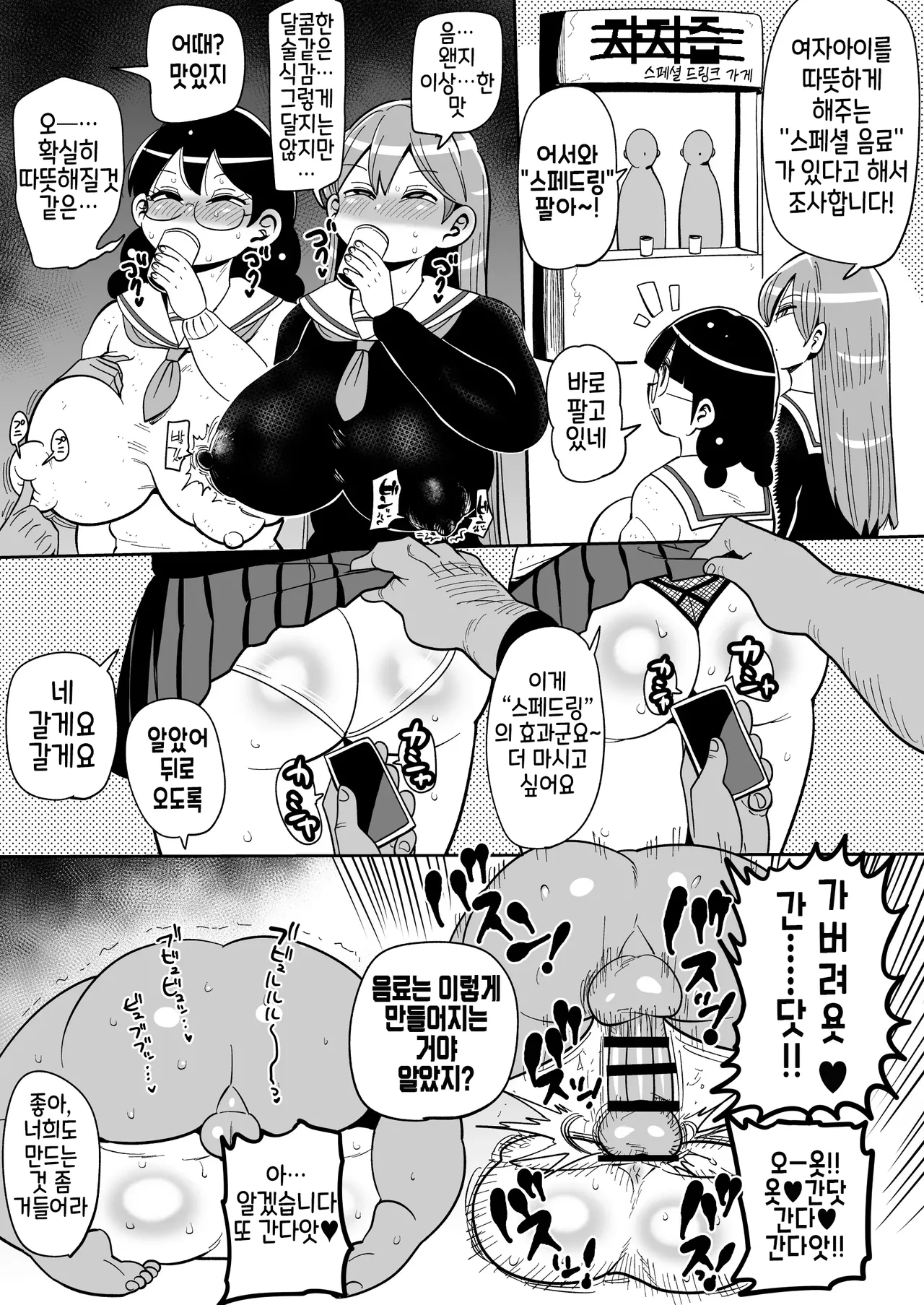 Nan Demo Chōsa Shōjo "Supesharu Dorinku no Chōsa" | 뭐든지 조사소녀 "스페셜 드링크의 조사" page 1 full