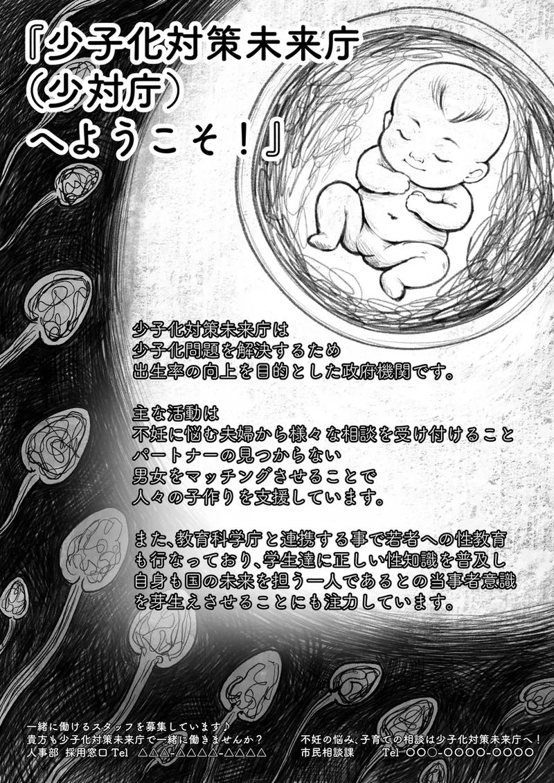 Syoushika Taisaku Mirai-Chou Haruna-hen page 5 full