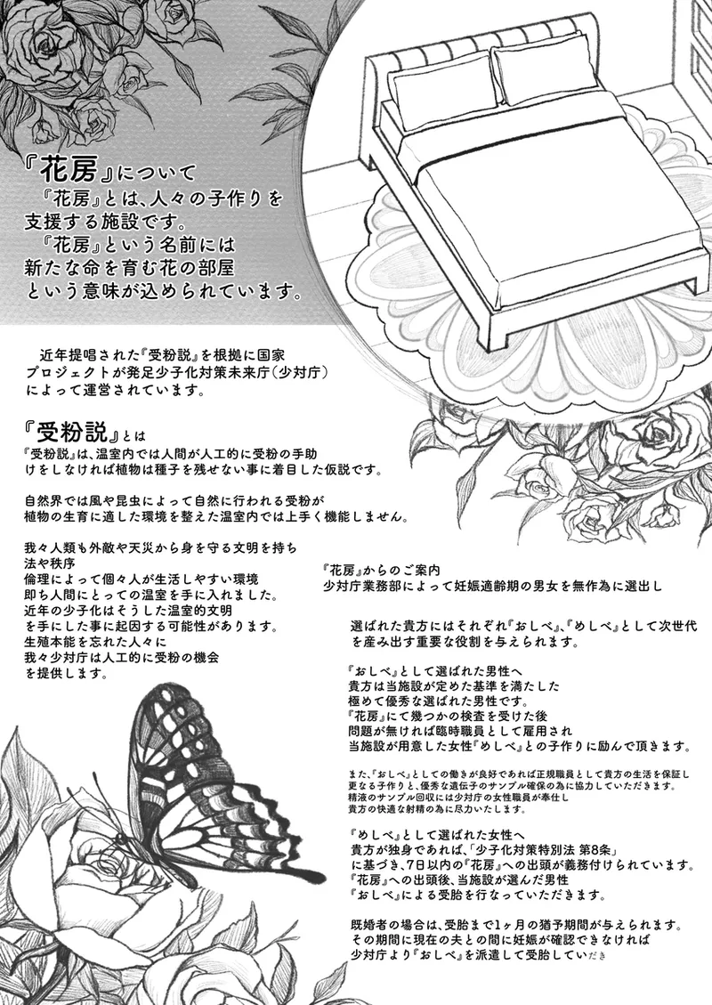 Syoushika Taisaku Mirai-Chou Haruna-hen page 6 full