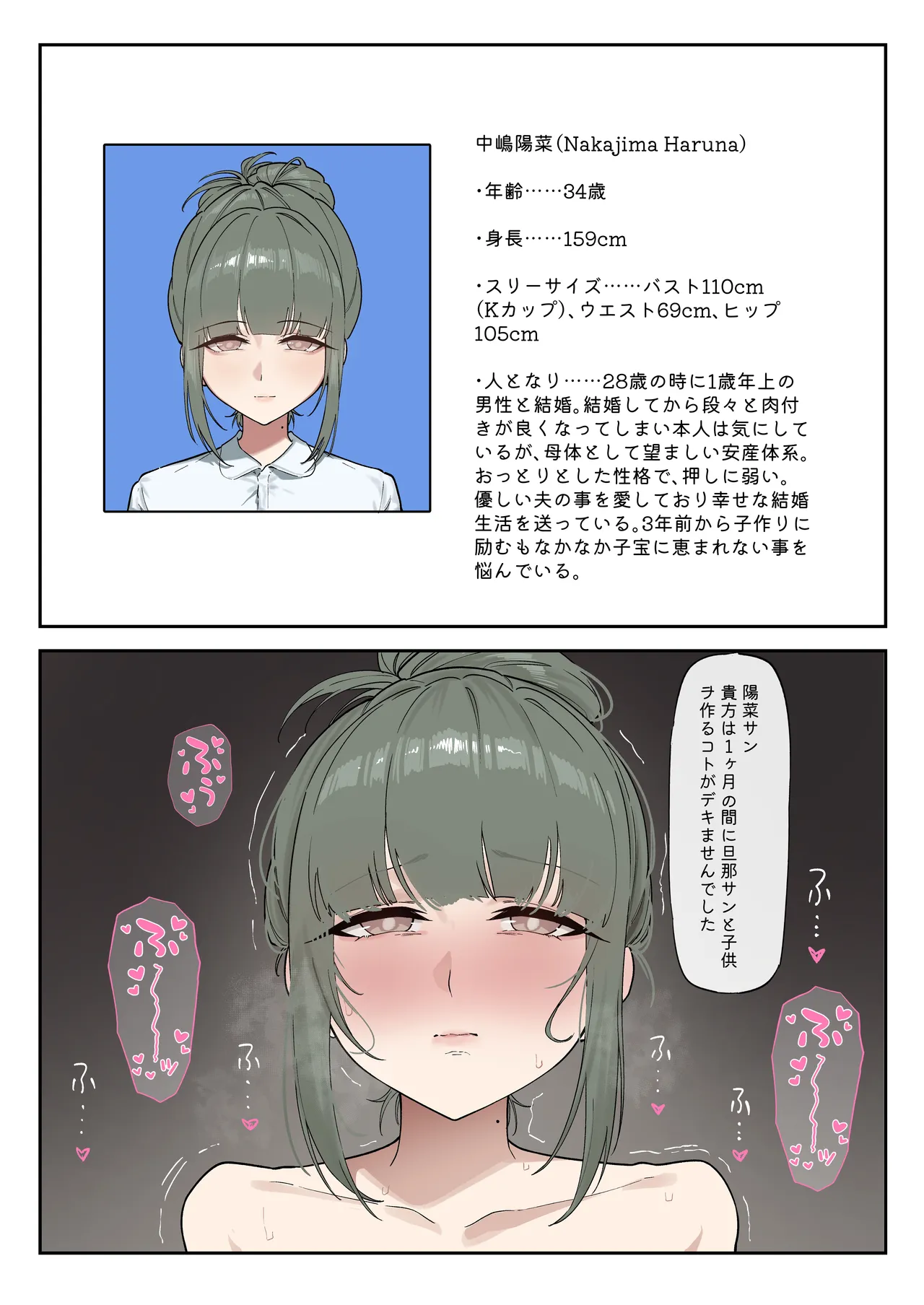 Syoushika Taisaku Mirai-Chou Haruna-hen page 8 full