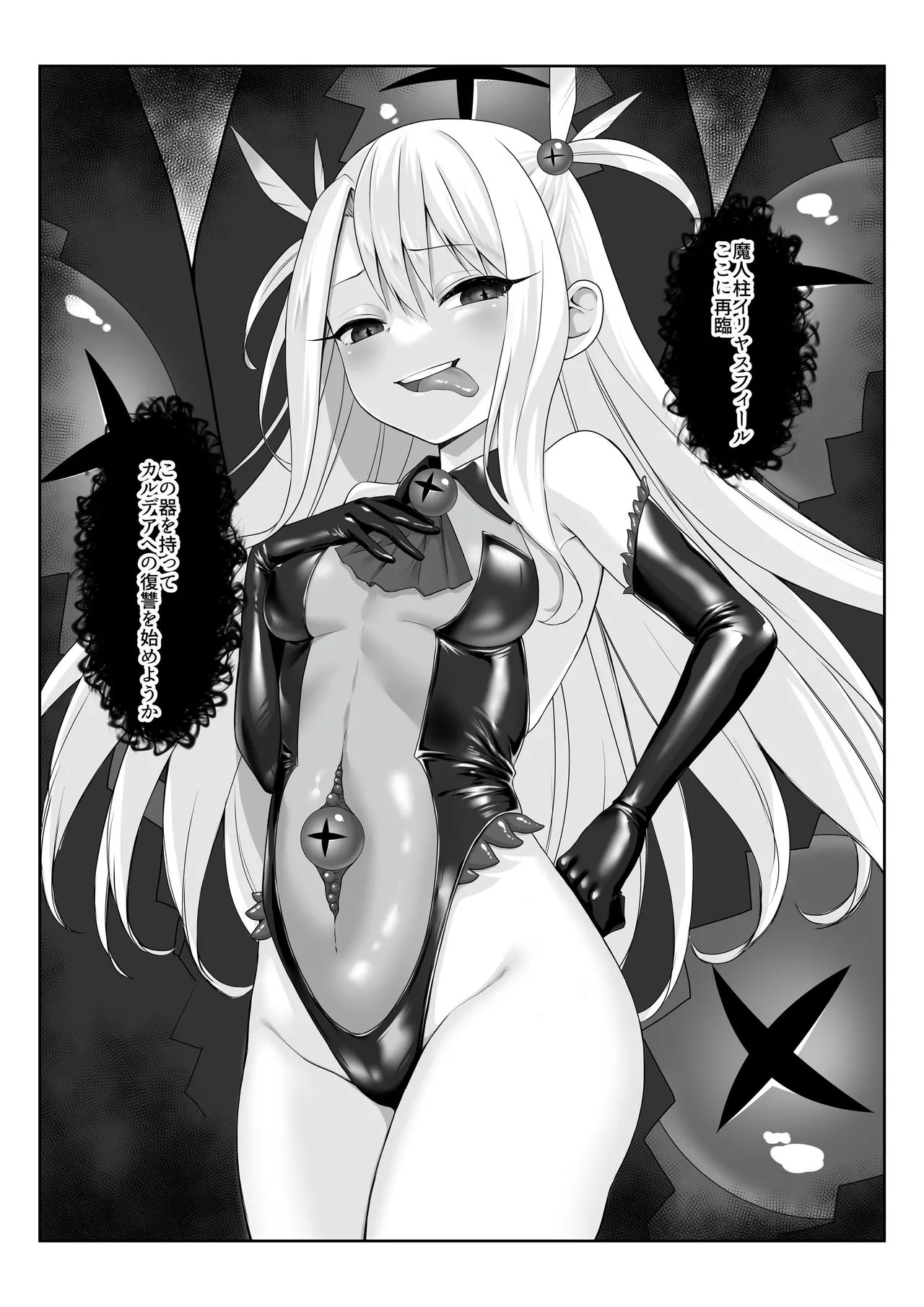 Majinbashira Iriyasufīru page 6 full