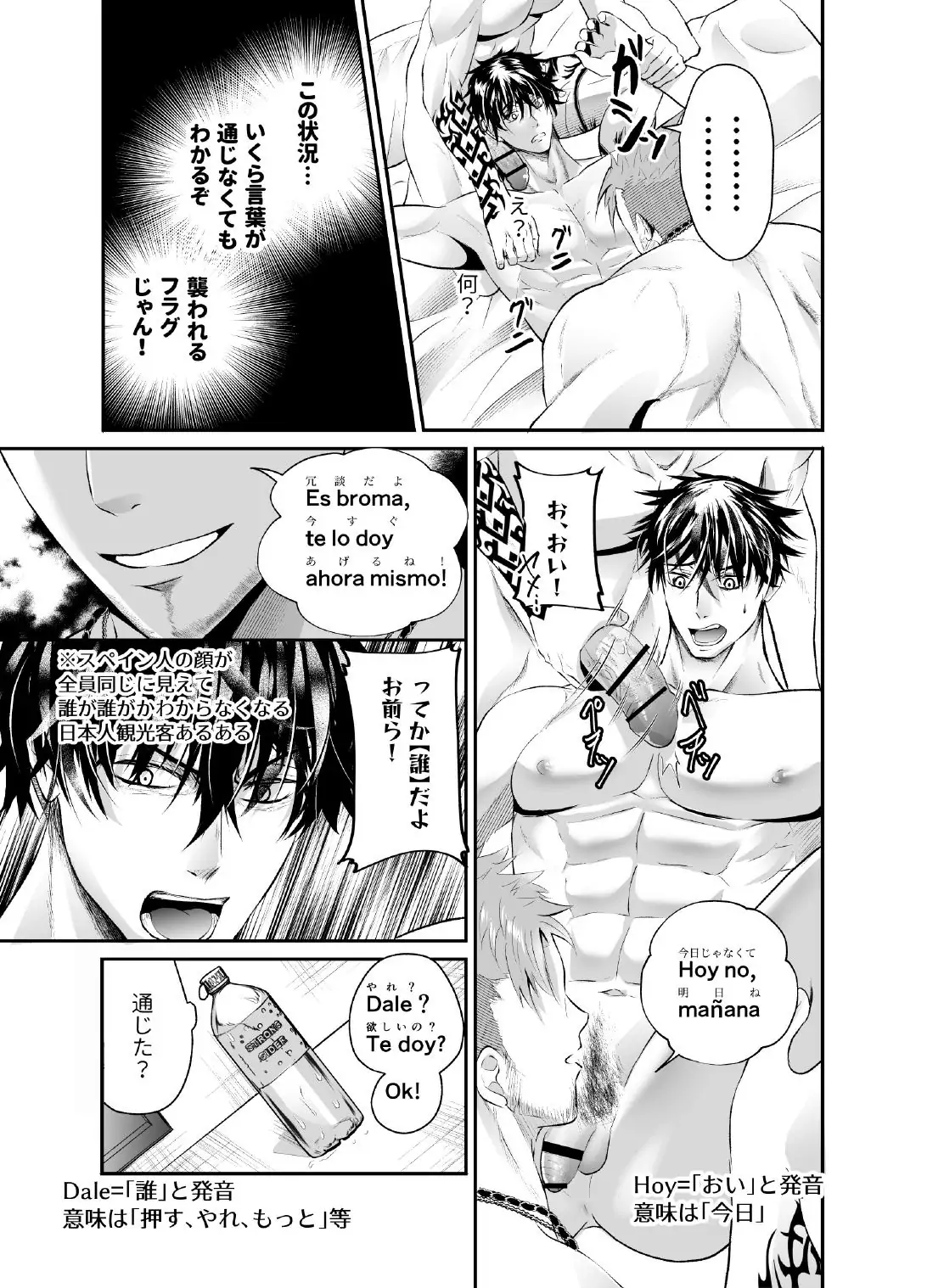 Did you know that "no" in Spanish means "give me"? page 7 full