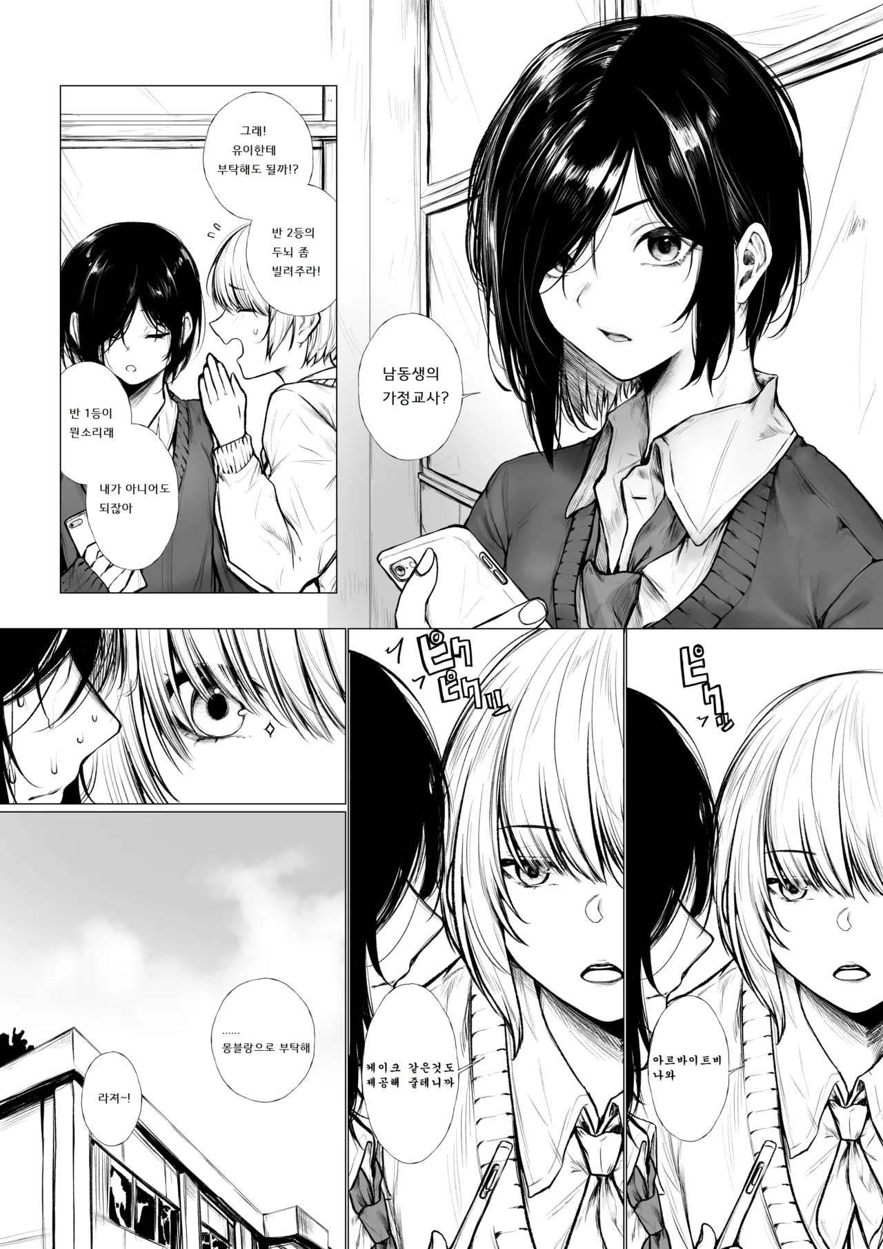 Bokukko wa Shota ni Nanka Makenai page 1 full