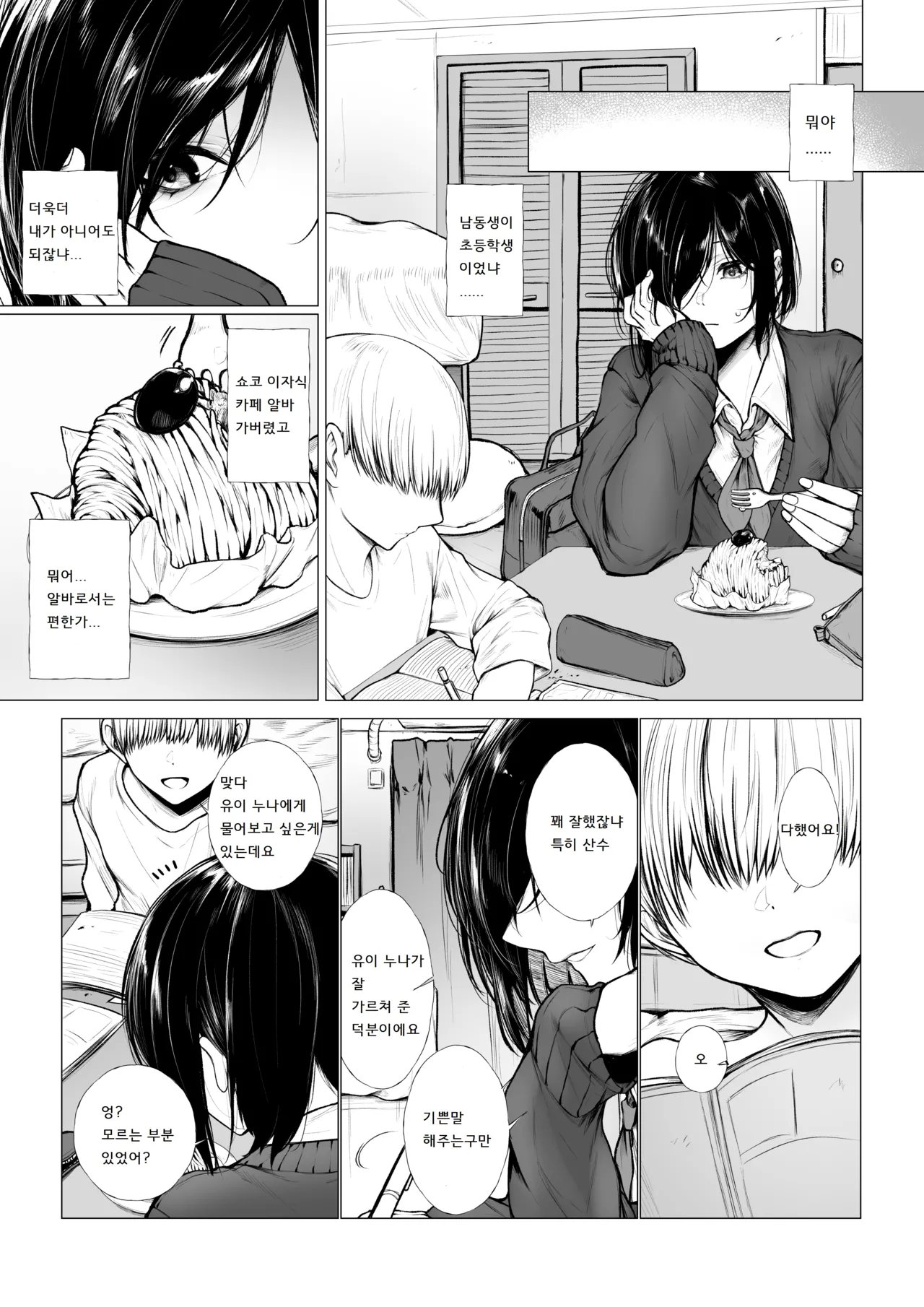 Bokukko wa Shota ni Nanka Makenai page 2 full