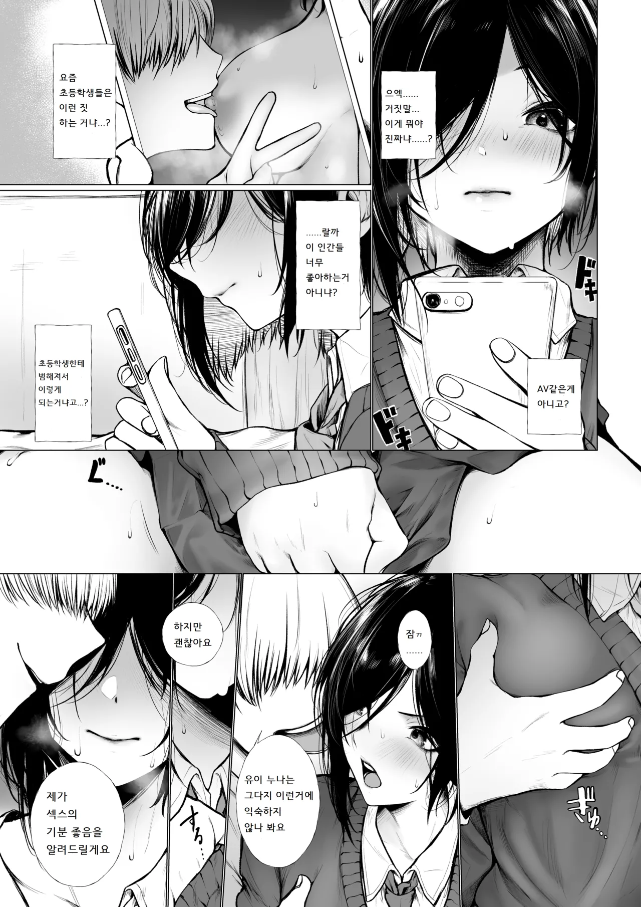 Bokukko wa Shota ni Nanka Makenai page 4 full