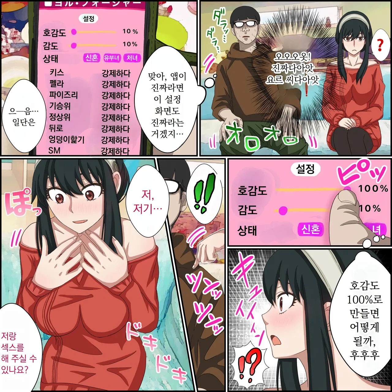 애니 캐릭과 섹스 할 수 있는 어플 01, 【요르 포저 편】 page 3 full