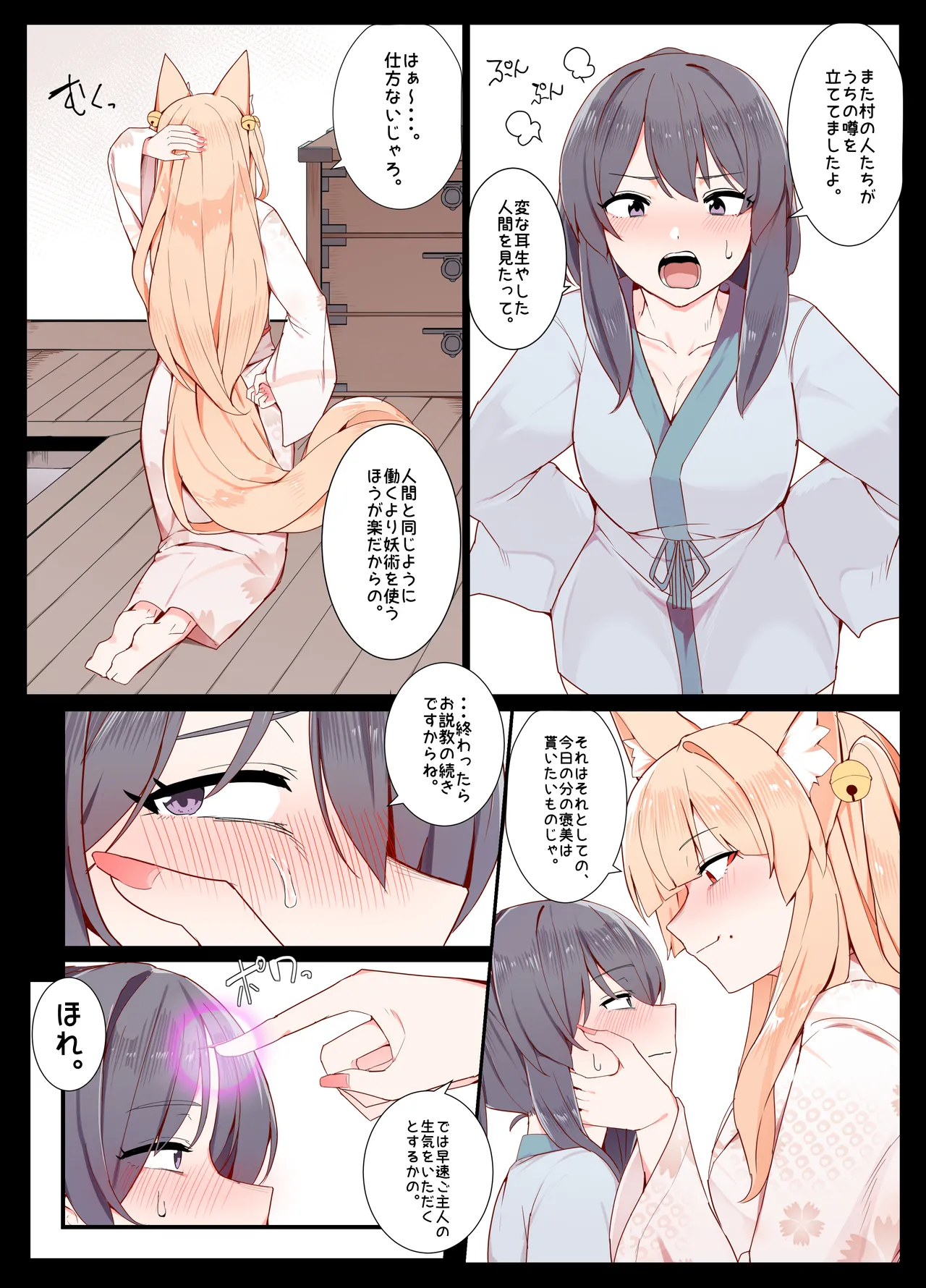 Life with Kitsune-san | Okitsune-san to Issho page 2 full
