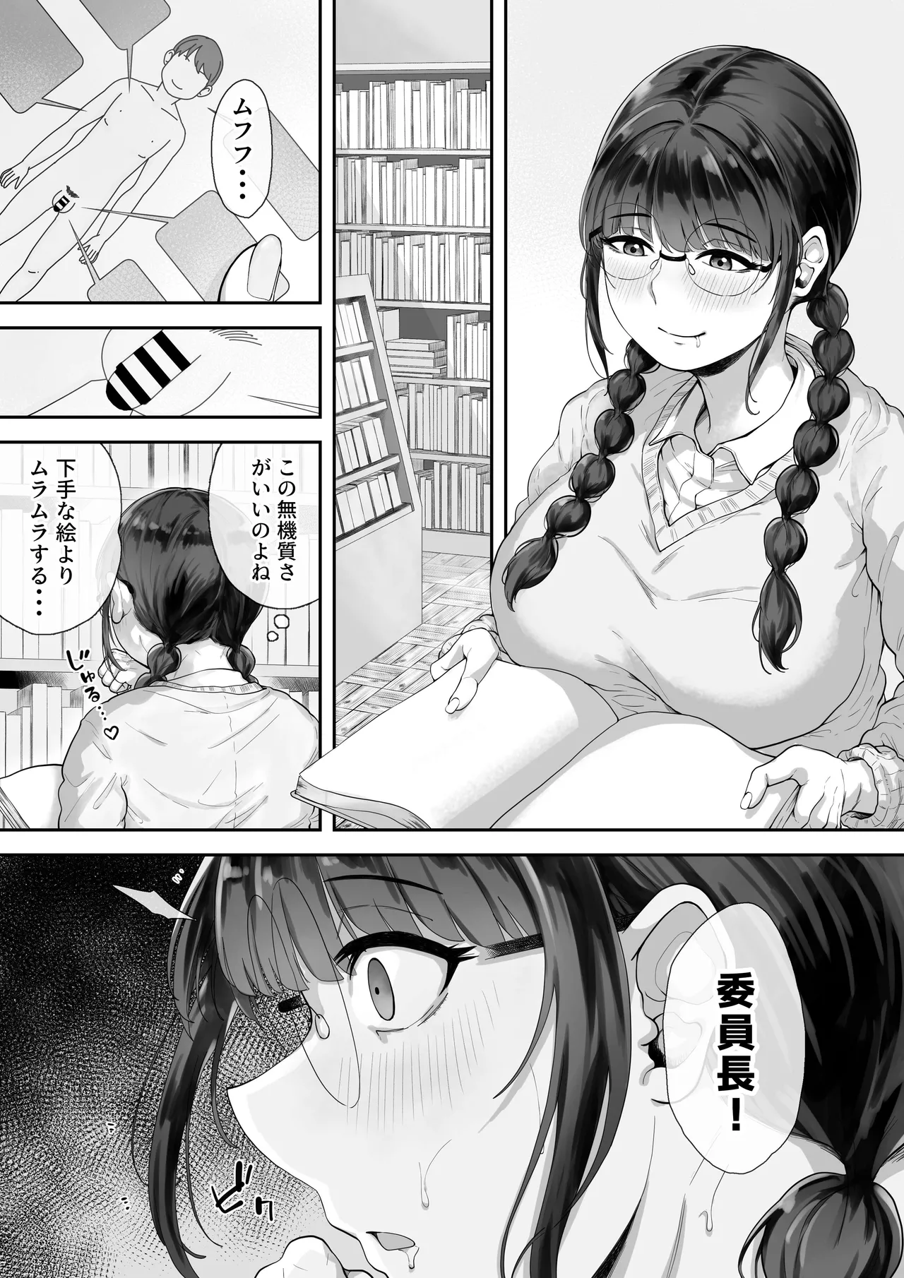 Kyonyuu no Tosho Iinchou wa Ecchi na Koto ni Kyoumi Shinshin page 2 full