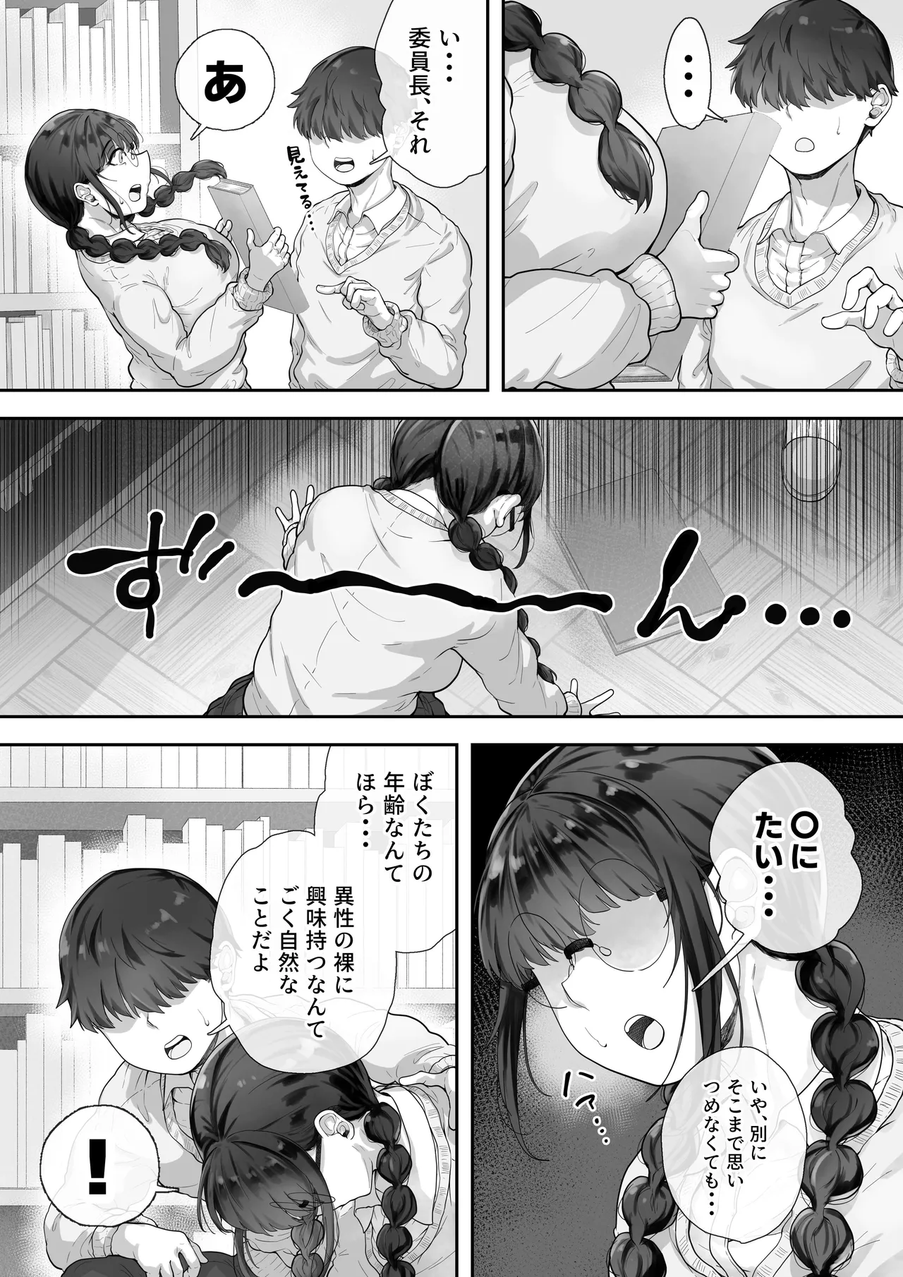 Kyonyuu no Tosho Iinchou wa Ecchi na Koto ni Kyoumi Shinshin page 4 full
