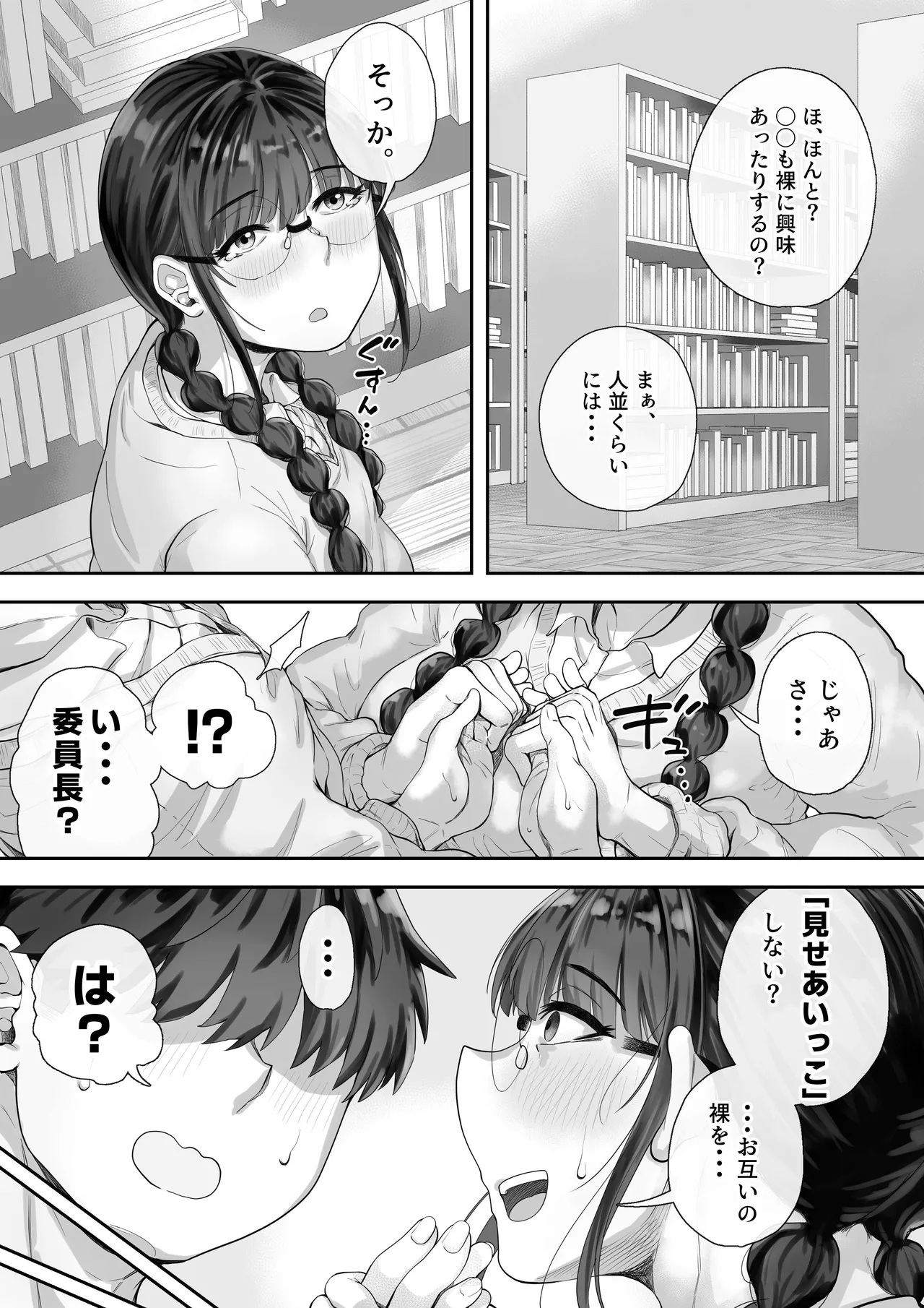Kyonyuu no Tosho Iinchou wa Ecchi na Koto ni Kyoumi Shinshin page 5 full