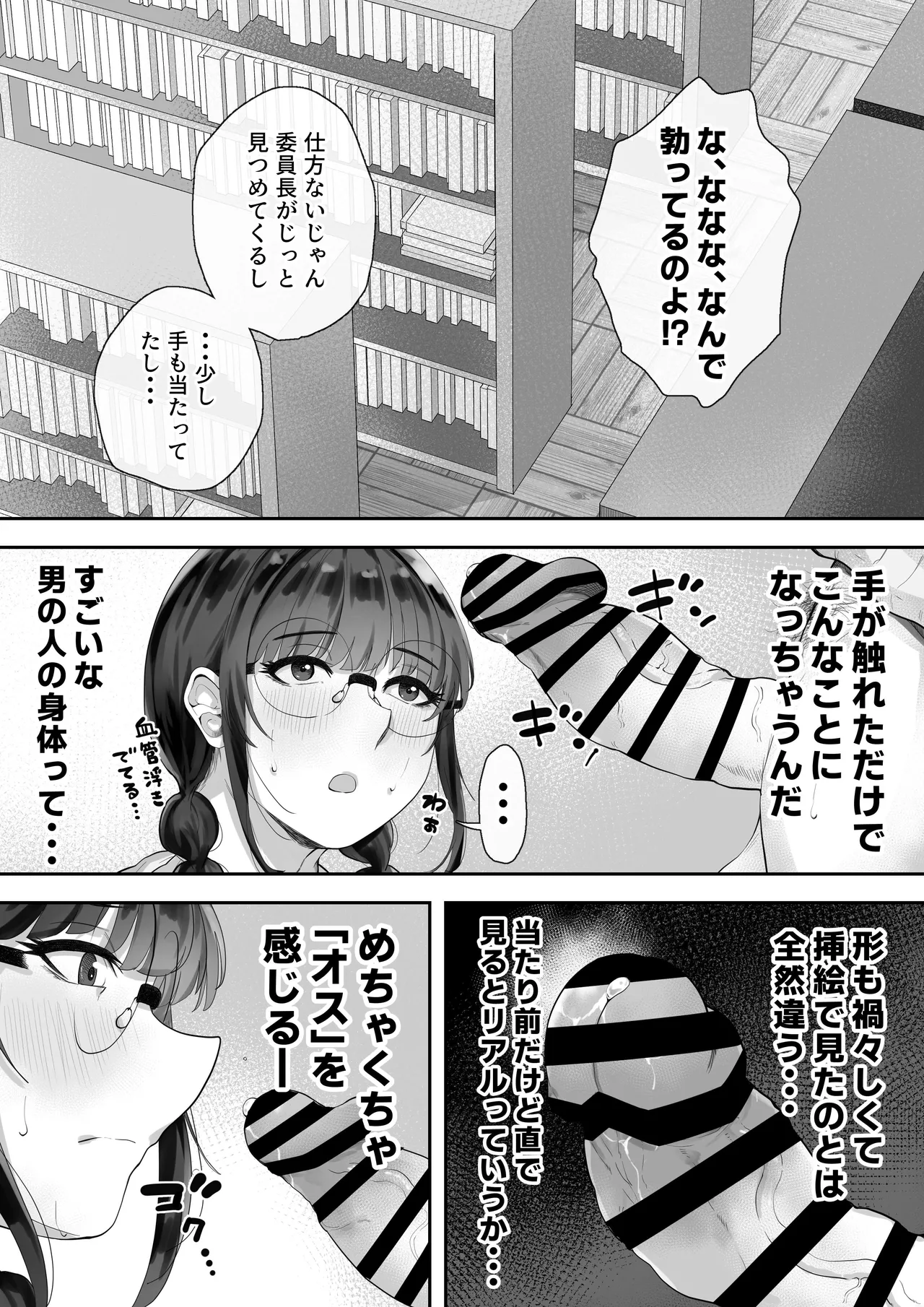 Kyonyuu no Tosho Iinchou wa Ecchi na Koto ni Kyoumi Shinshin page 7 full