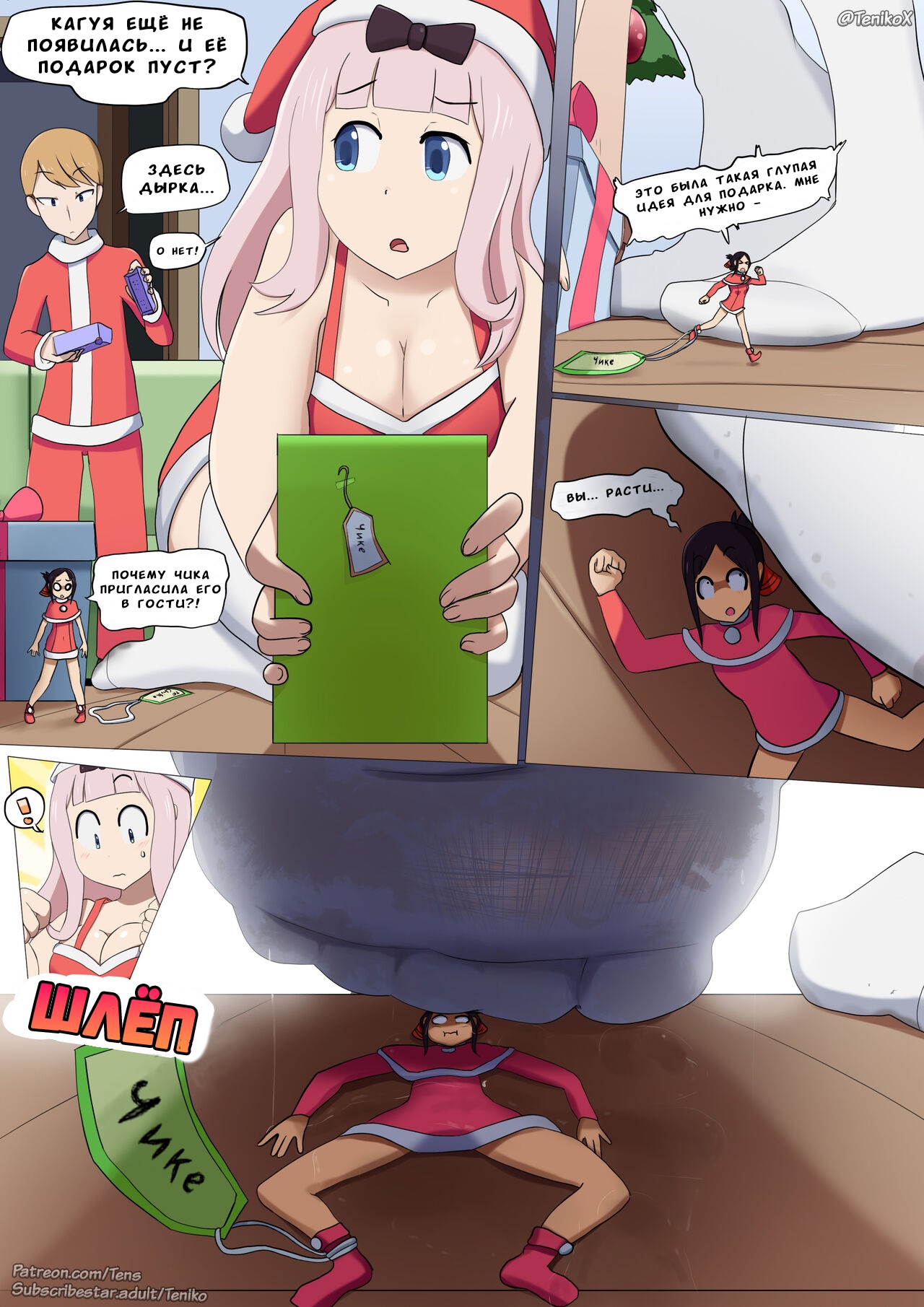 Chika's Toy | Игрушка Чики page 1 full