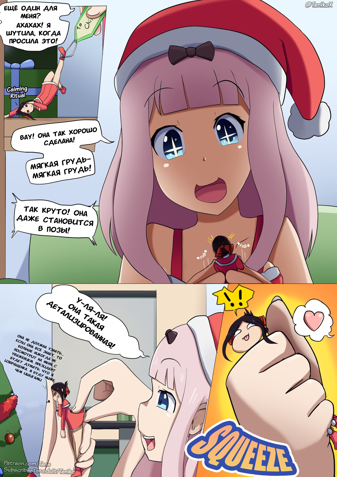 Chika's Toy | Игрушка Чики page 2 full