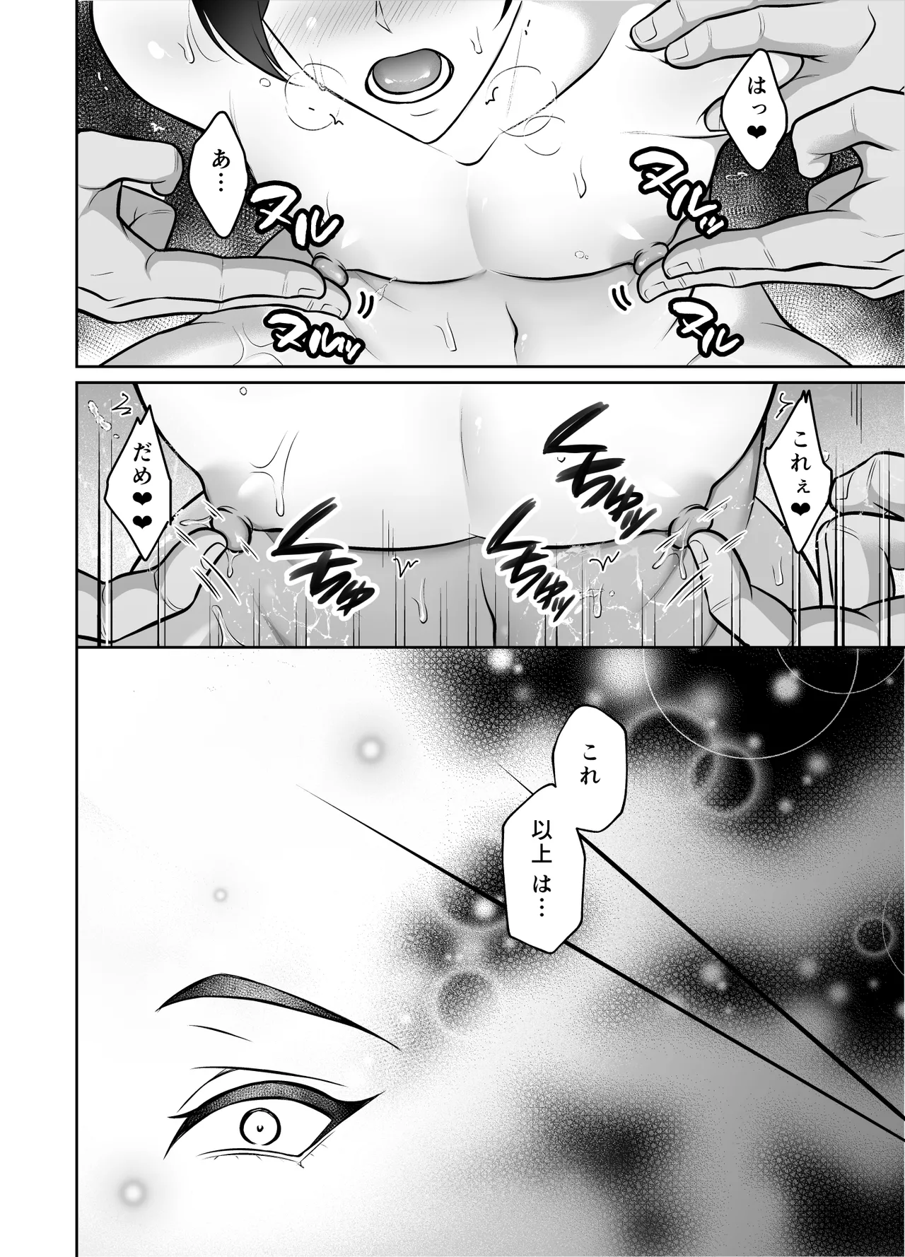 【千桜】ビンカン男子 メス堕ち絶頂マッサージ page 3 full