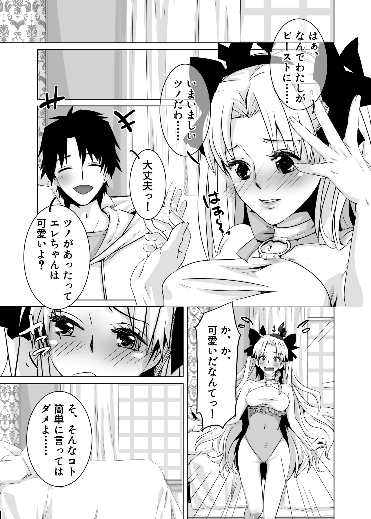 Haechatta no dawa  digital page 5 full