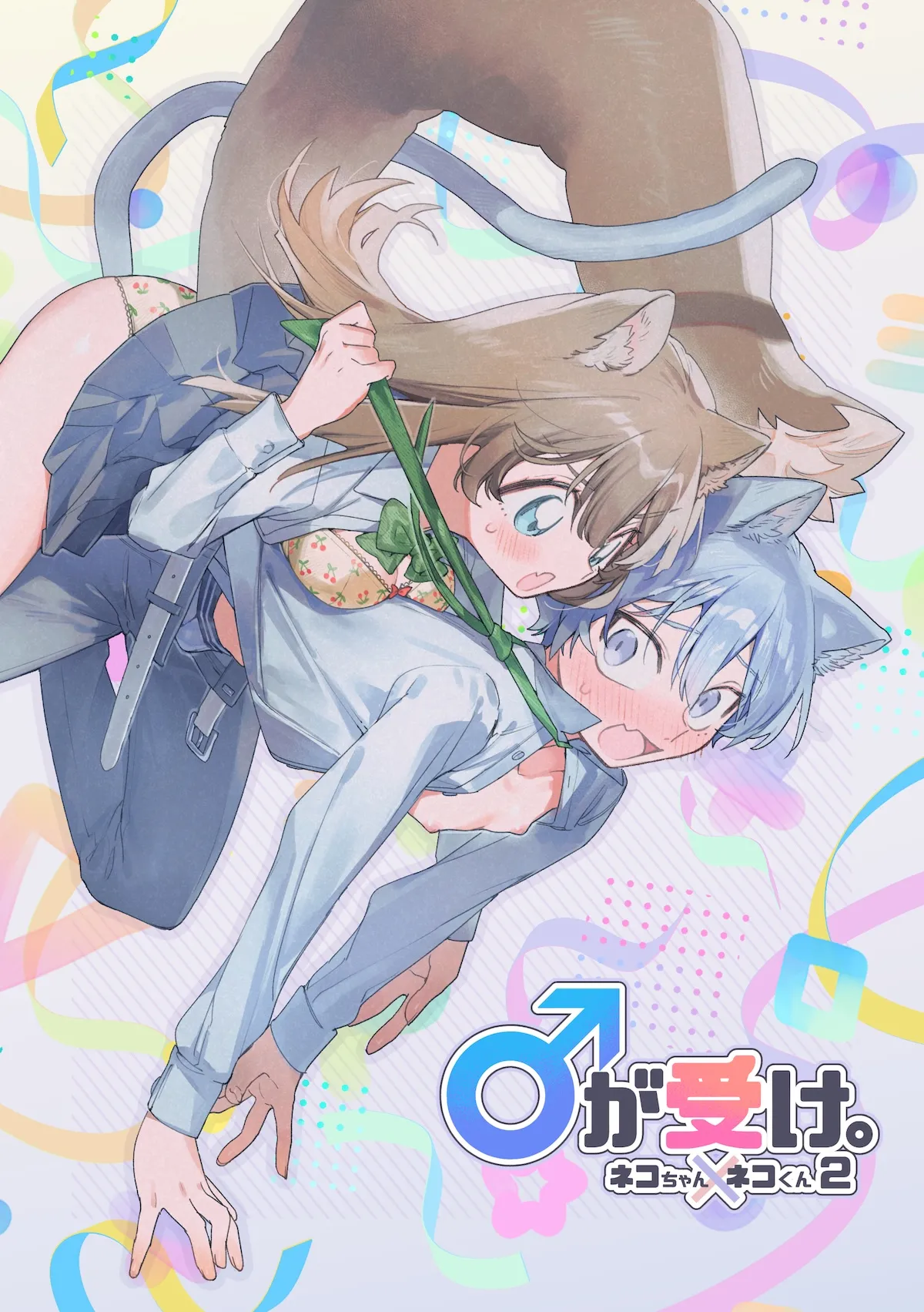 ♂ ga Uke. Neko-chan x Neko-kun 2 page 1 full