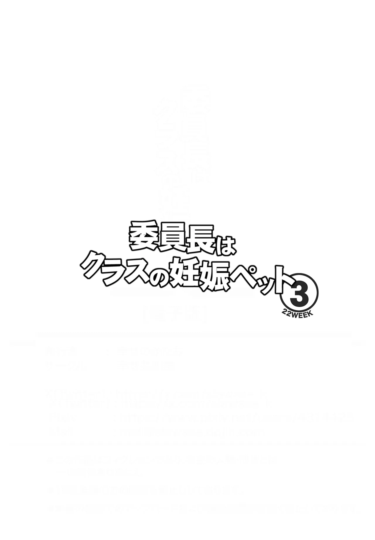 Iinchou wa Class no Ninshin Pet 3 page 2 full