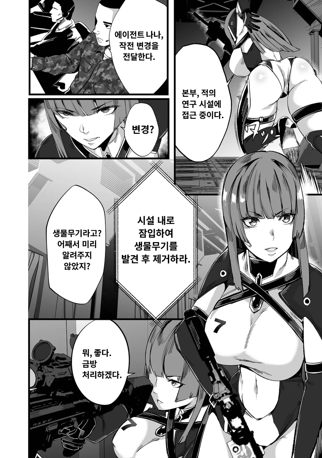 전율의 크리처 -패배한 여군-  | Senritsu no Creature -Haiboku no Onna Heishi- page 2 full