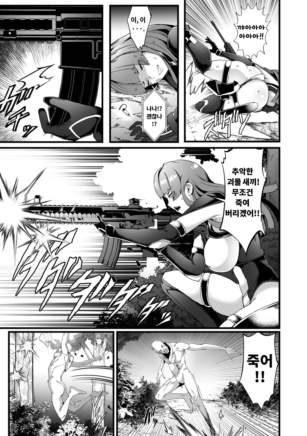전율의 크리처 -패배한 여군-  | Senritsu no Creature -Haiboku no Onna Heishi- page 9 full
