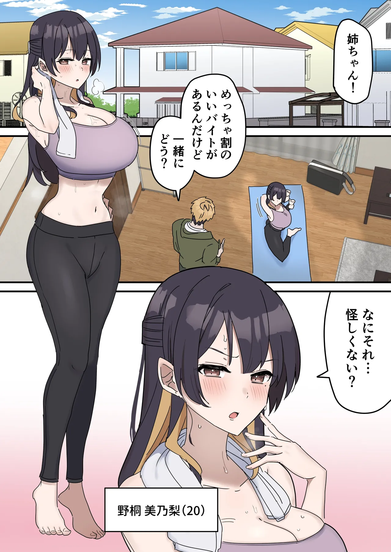 疑似セックスきょう〇い① page 2 full