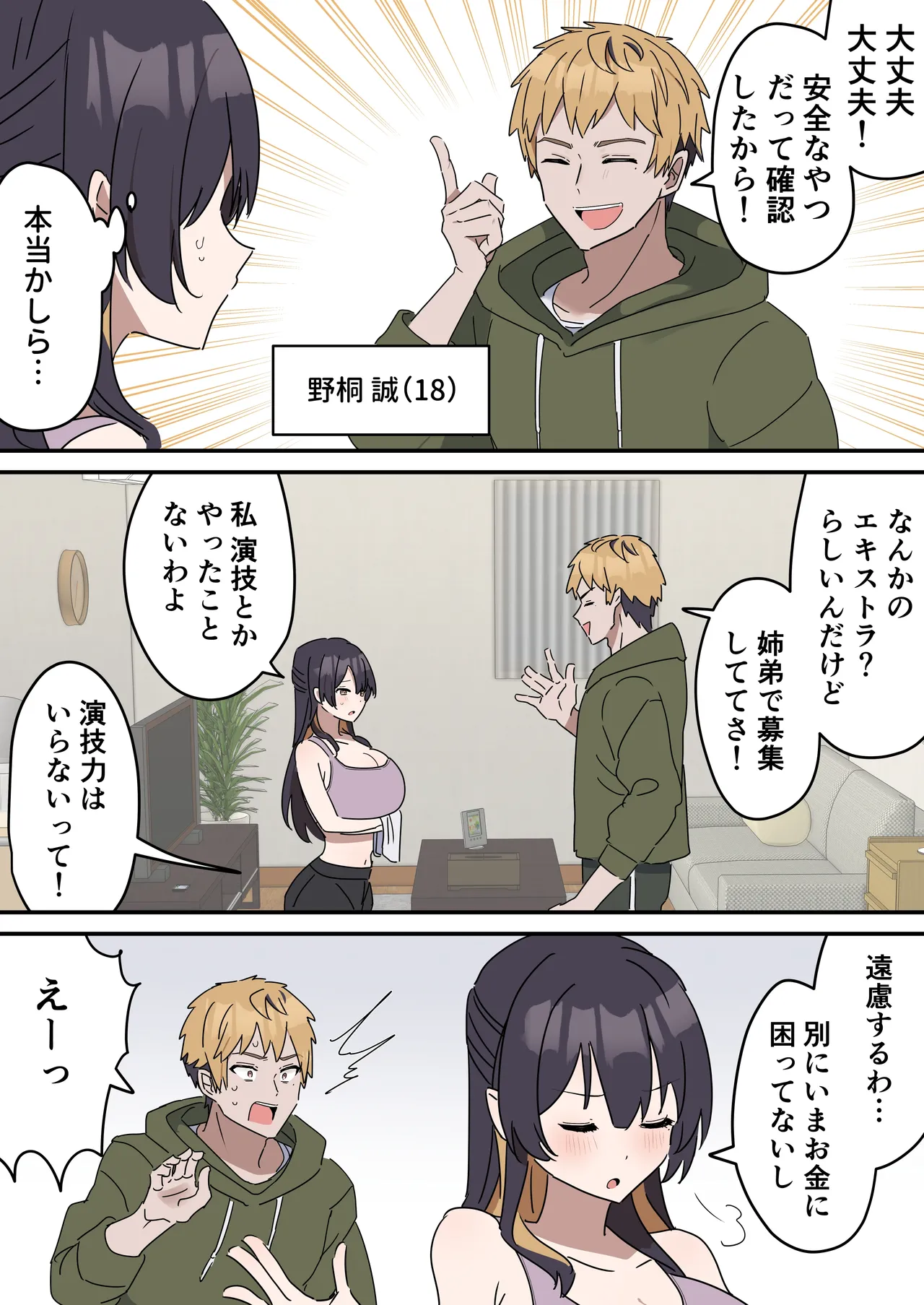 疑似セックスきょう〇い① page 3 full