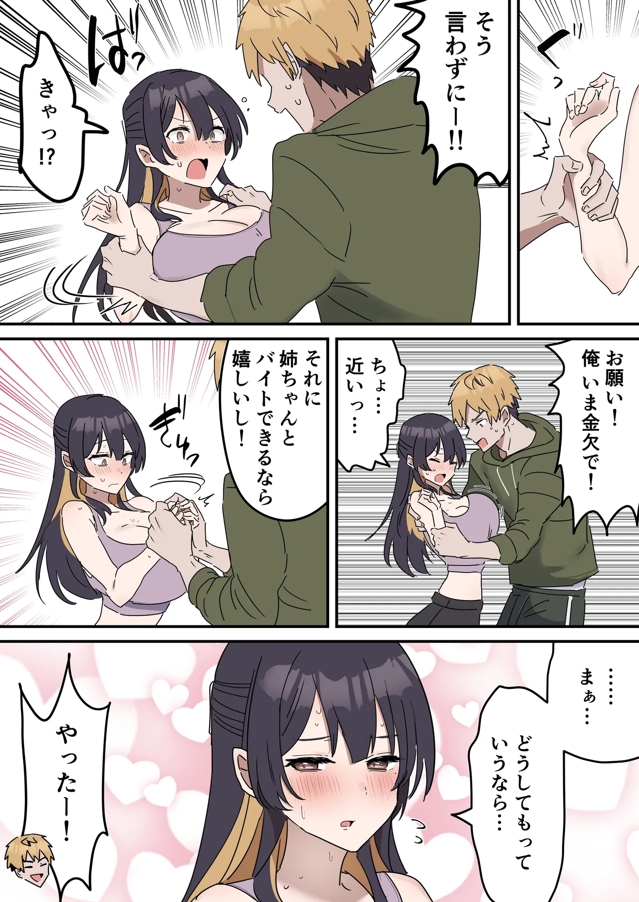 疑似セックスきょう〇い① page 4 full