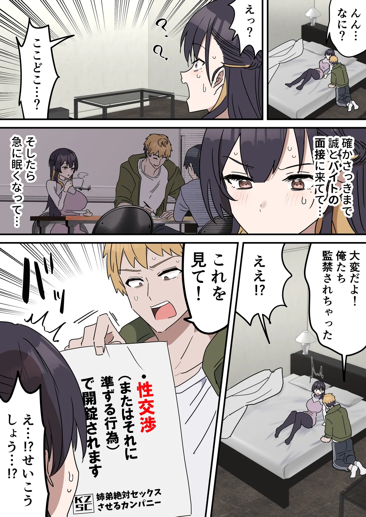 疑似セックスきょう〇い① page 6 full
