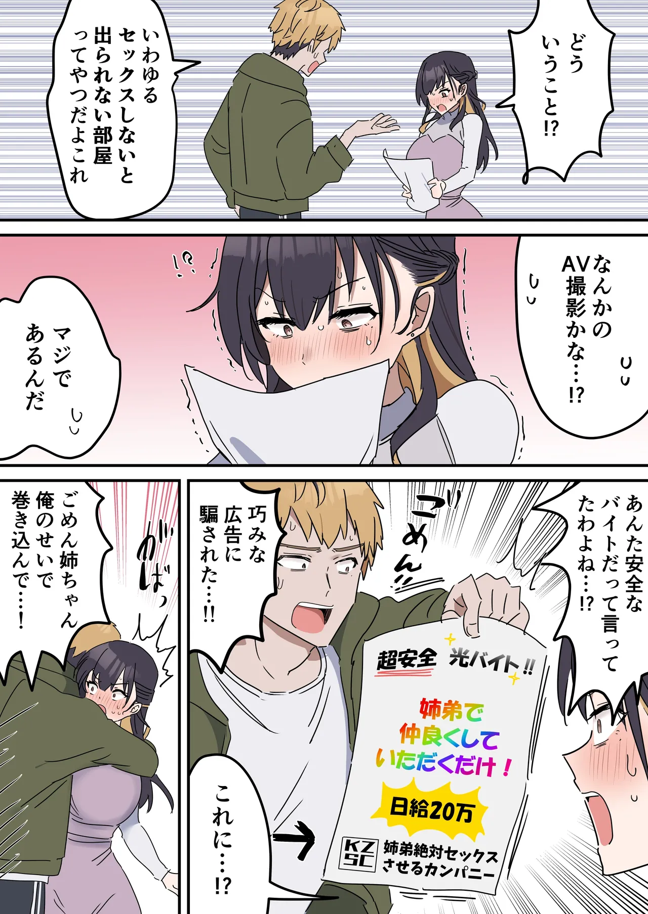 疑似セックスきょう〇い① page 7 full