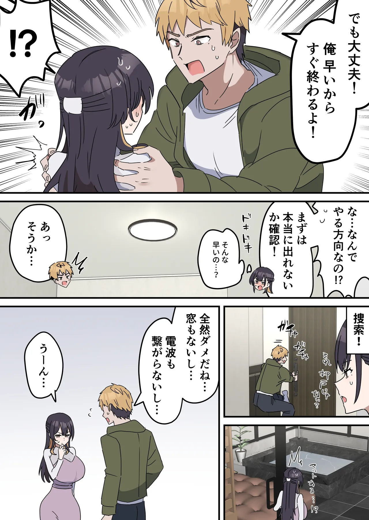 疑似セックスきょう〇い① page 8 full