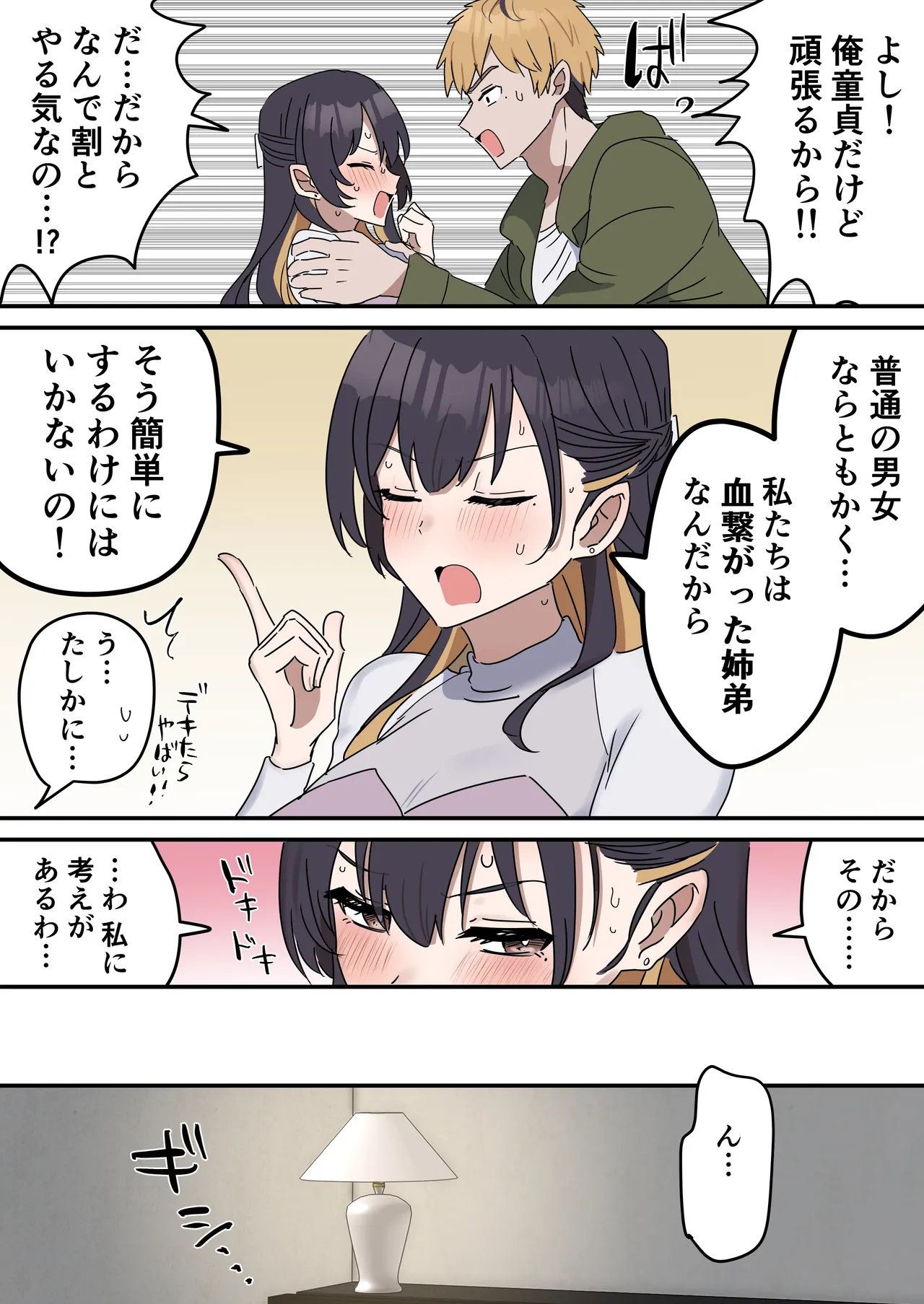 疑似セックスきょう〇い① page 9 full
